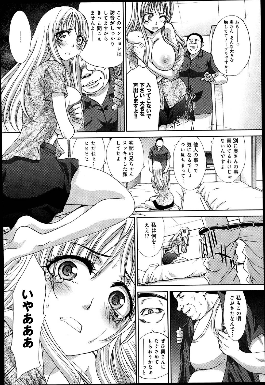 【エロ漫画】暴走した宅配員に襲われてしまうむっちり人妻…部屋に押し入られて押し倒された彼女は反抗虚しく中出しレイプ！【板場広し:ある専業主婦におこったこと…】