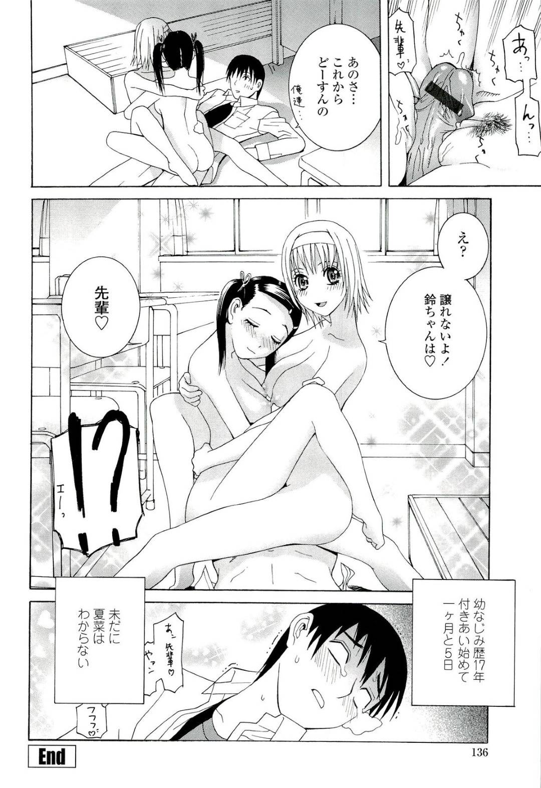 【エロ漫画】同級生の男子と放課後の学校でこっそり3Pエッチし続ける巨乳JKたち…彼におねだりする彼女たちは中出しファックで絶頂しまくる！【志乃武丹英:三角の視覚】