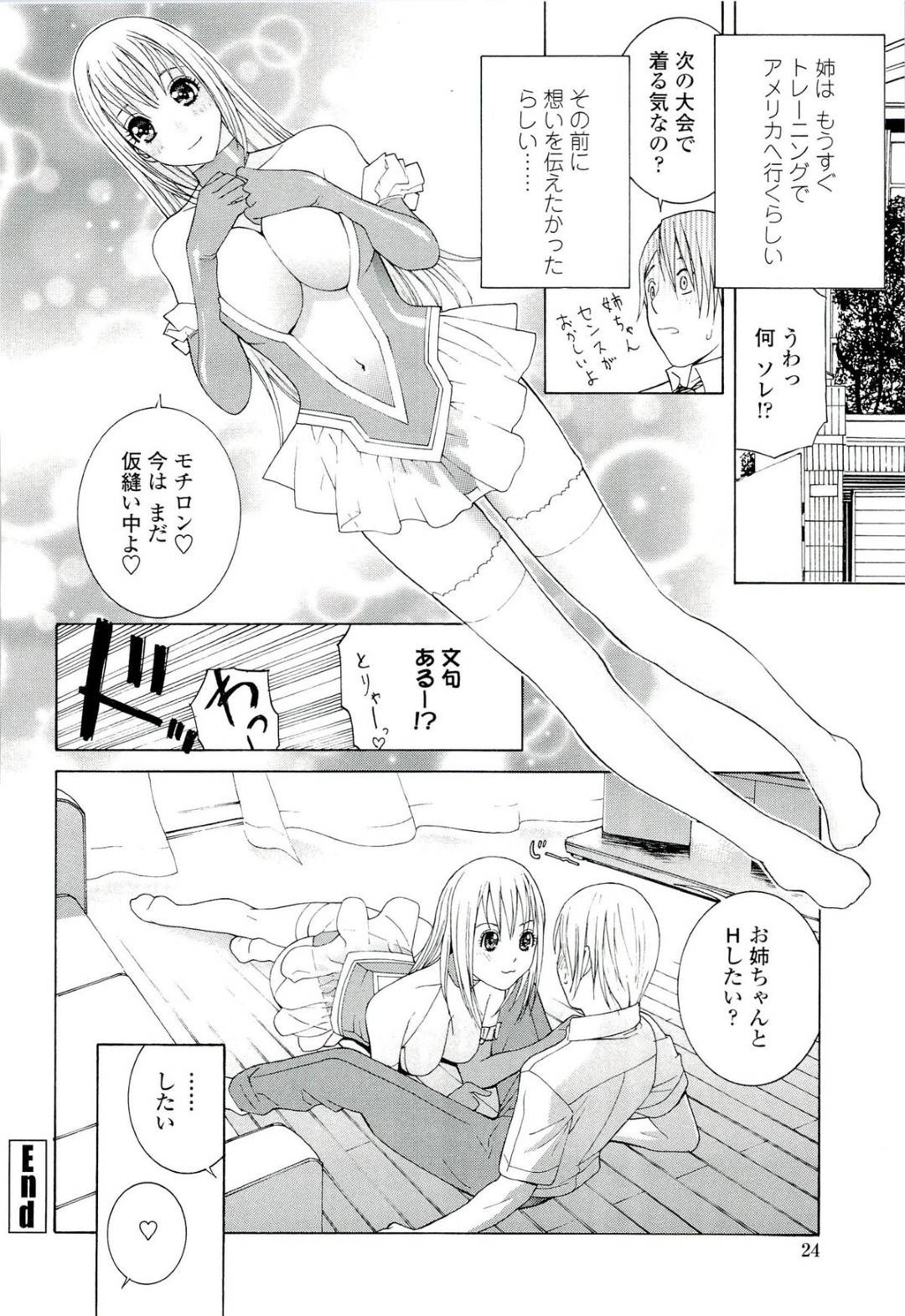 【エロ漫画】勢いで同棲する弟とエッチなことをするスレンダー義姉JK…戸惑う彼にお構いなしでリードする彼女は騎乗位で中出しまでもさせる！【志乃武丹英:ingenue】