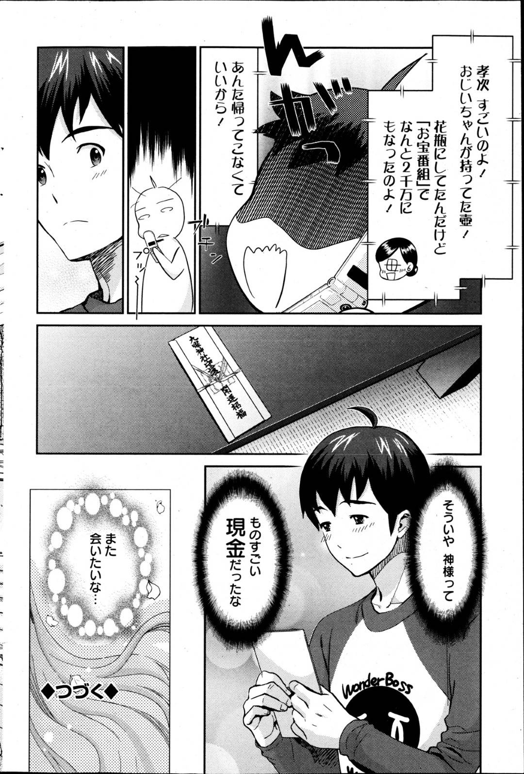 【エロ漫画】知り合ったばかりの男と勢いでエッチしてしまう淫乱巫女お姉さん…積極的な彼女は彼に体を委ねて巫女装束のままハメられて絶頂する！【うめ丸:巫女で昇天せて♡ 第二話】