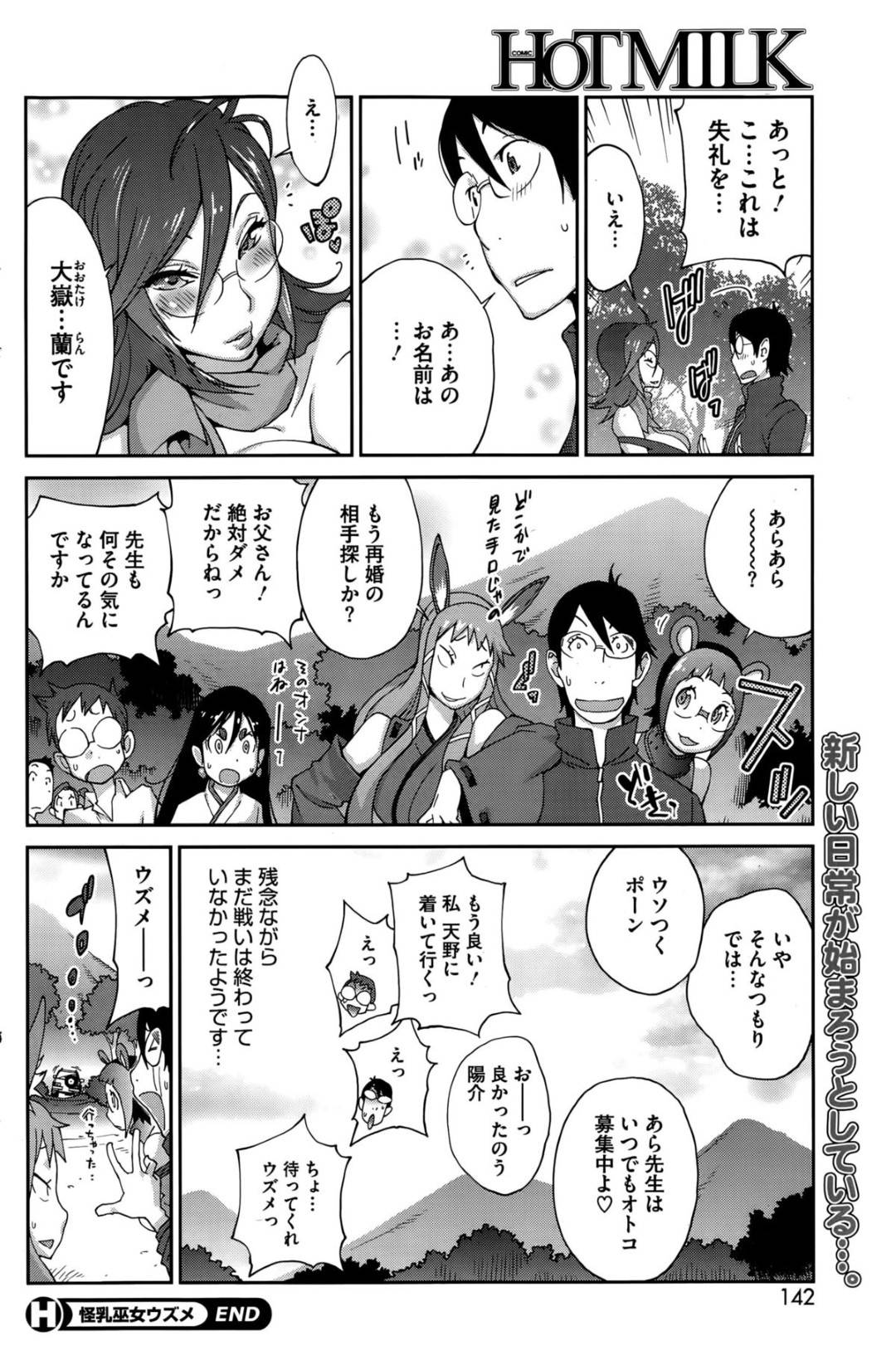 【エロ漫画】年下の少年とひたすらヤりまくる爆乳巫女お姉さん…淫乱な彼女はご奉仕するようにパイズリやフェラなどをしたり、騎乗位で中出しハメさせたりする！【琴義弓介:怪乳巫女ウスメ】