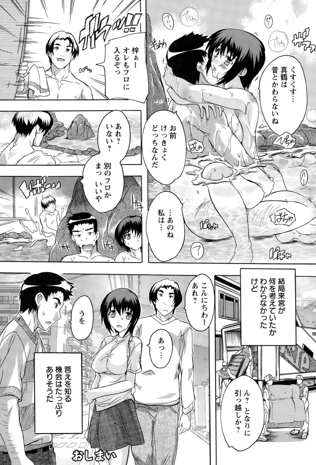 【エロ漫画】同級生と久しぶりに温泉旅館で遭遇してしまった巨乳お姉さん…淫乱な彼女は彼を混浴露天風呂で誘惑してその場で野外セックス！【奈塚Q弥:元クラッ！！~温泉編~】