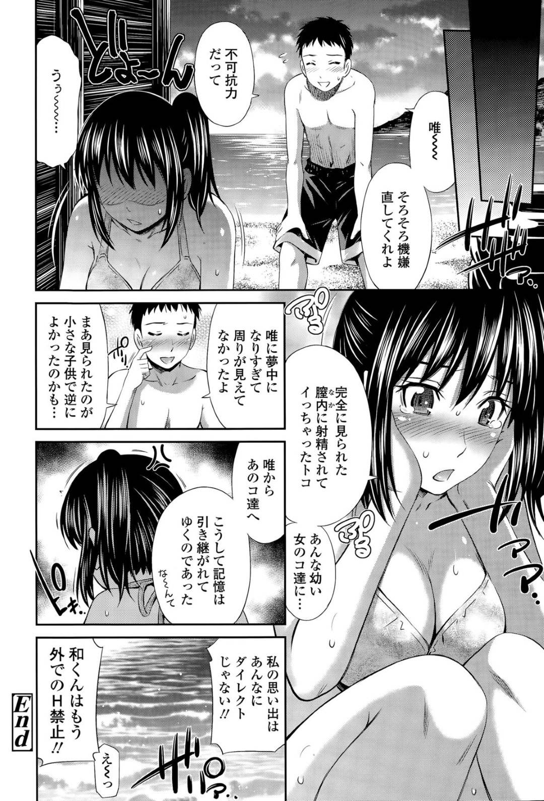 【エロ漫画】彼氏とビーチでこっそりエッチする清楚系少女…海の中で彼に手マンされてすっかり発情状態になった彼女はバックで責められて感じまくる！【左橋レンヤ:潮騒のメモリー】