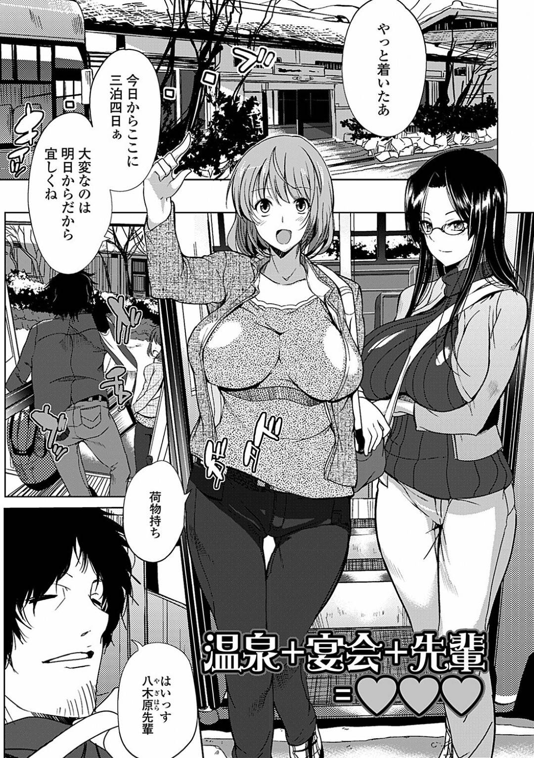 【エロ漫画】温泉で後輩男子とヤりまくる巨乳淫乱お姉さんたち…発情した彼女たちは絶倫な彼を何度も連続中出しさせる！【はんぺら:温泉＋宴会＋先輩＝♡♡♡】