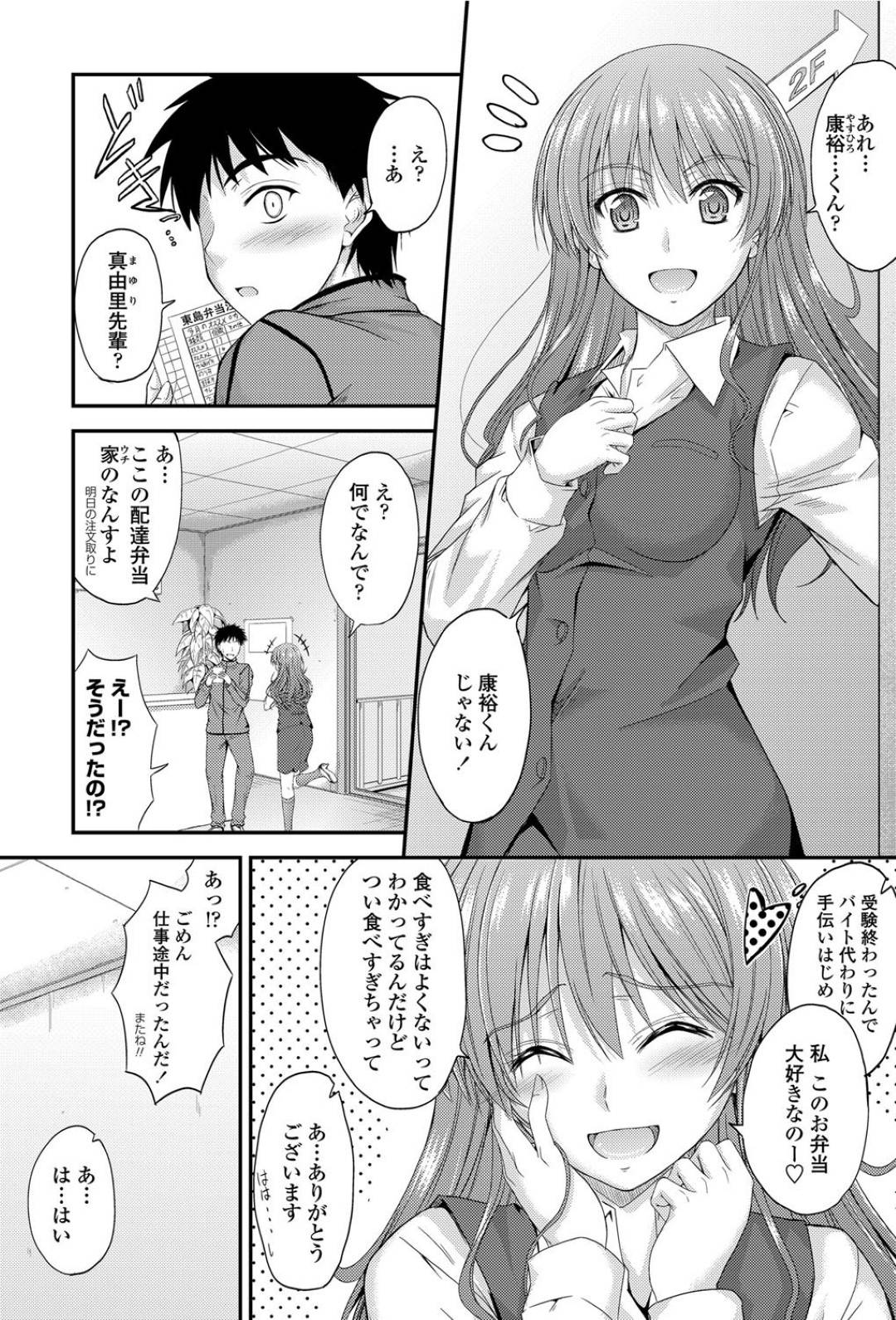 【エロ漫画】二人きりの会社でこっそりエッチするスレンダーOLお姉さん…発情して積極的になった彼女は対面座位でよがりまくる！【睦月:本当のむこう側】