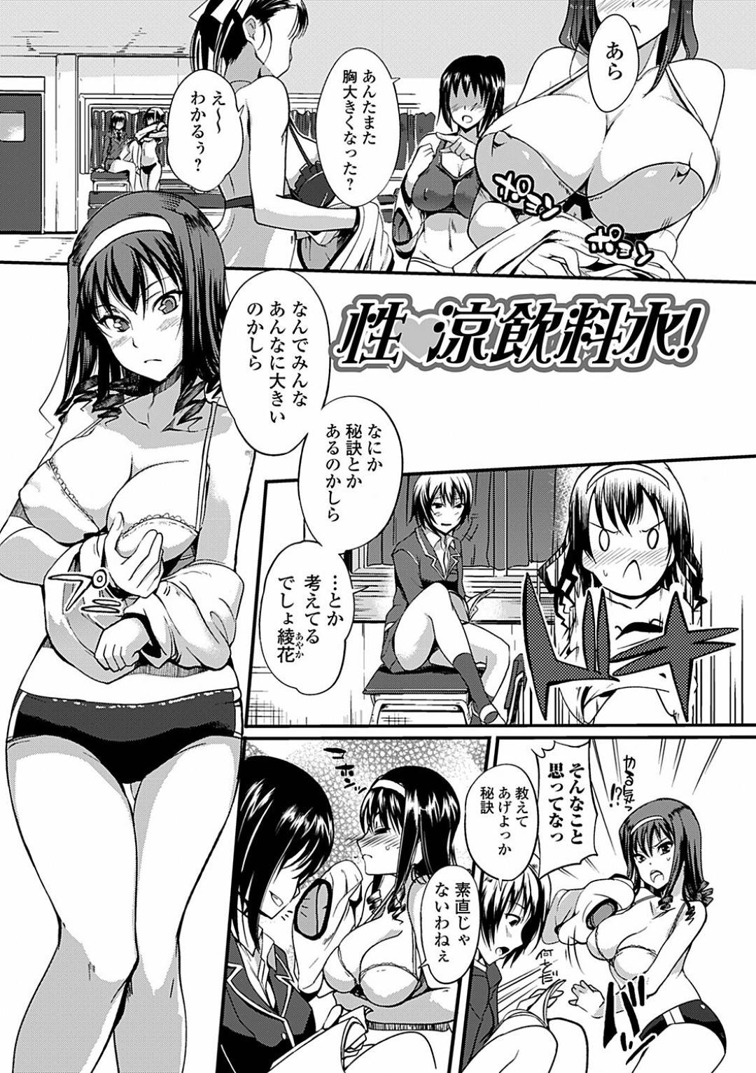 【エロ漫画】同級生の男子と学校でこっそりエッチする清楚系JK…彼に積極的に求める彼女は中出しハメで絶頂！【はんぺら:性♡涼飲料水！】