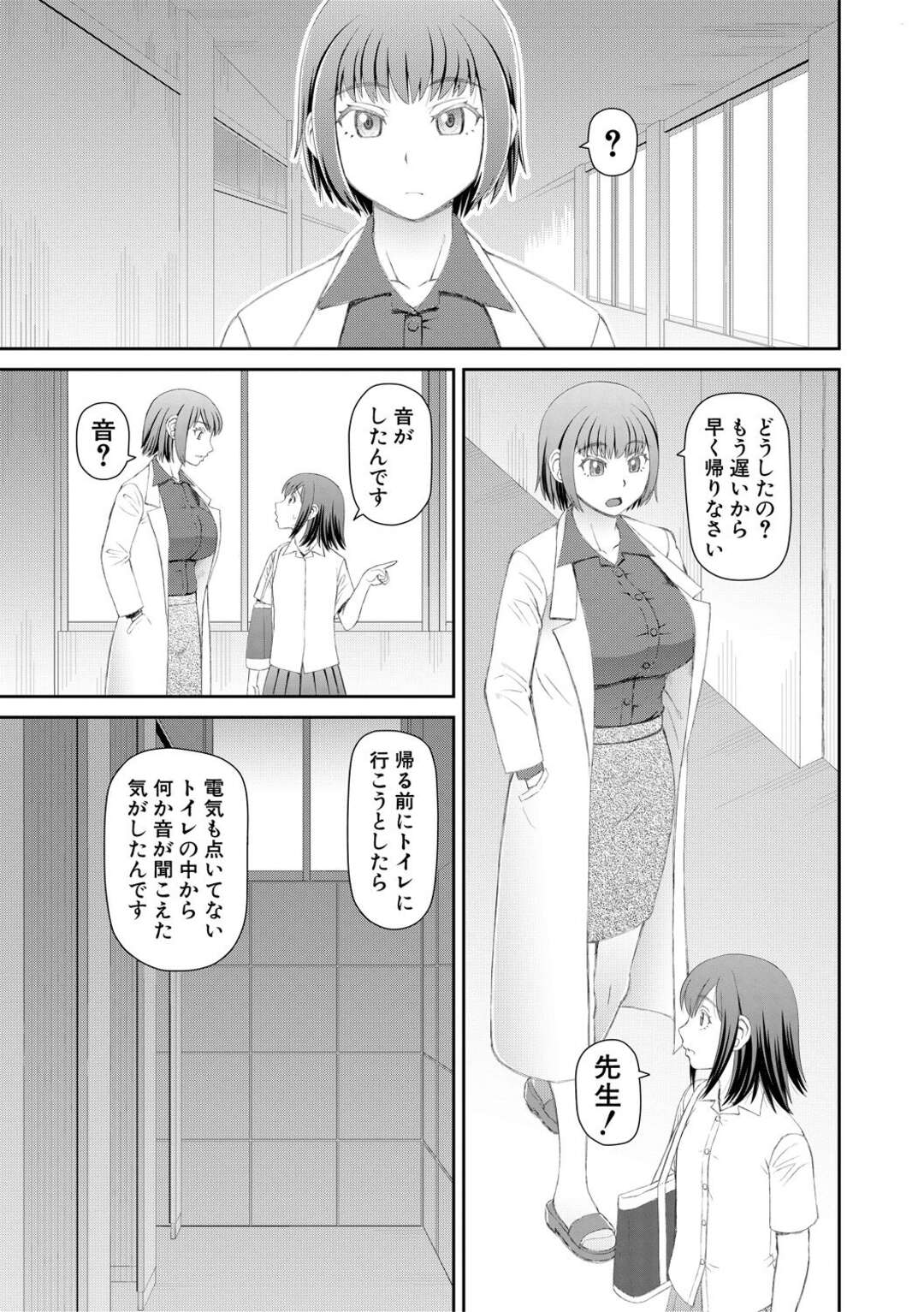 【エロ漫画】教え子と放課後の学校でエッチしまくる淫乱教師…やりたい放題の彼女は教え子に立ちバックで中出しさせて感じまくる！【樺島あきら:服を脱げば皆同じ 第2話】