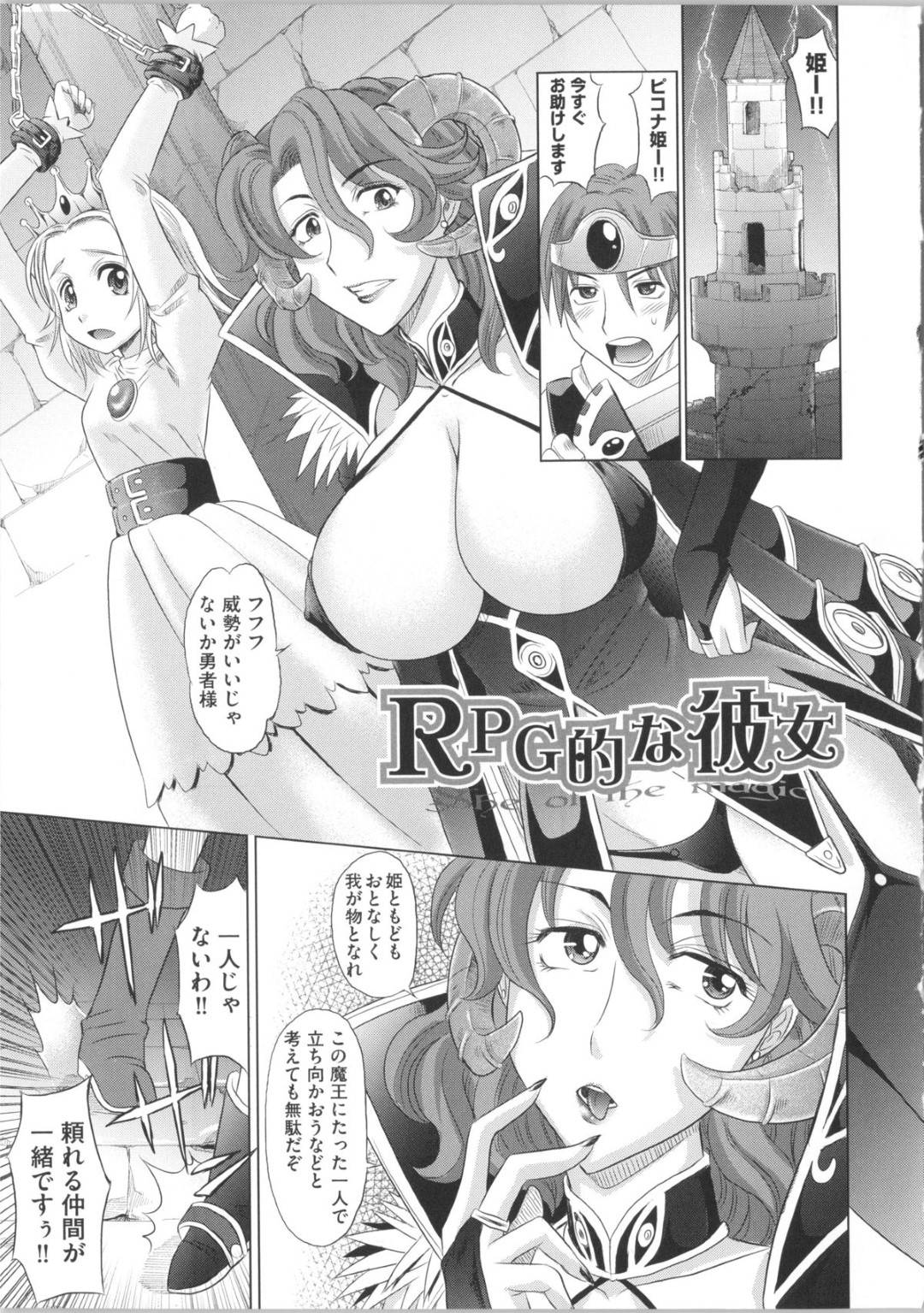 【エロ漫画】触手陵辱を受けまくる女戦士たち…拘束された彼女たちは触手で乳首や膣などを責められ続けて強制的にイカされる！【高岡基文:RPG的な彼女】