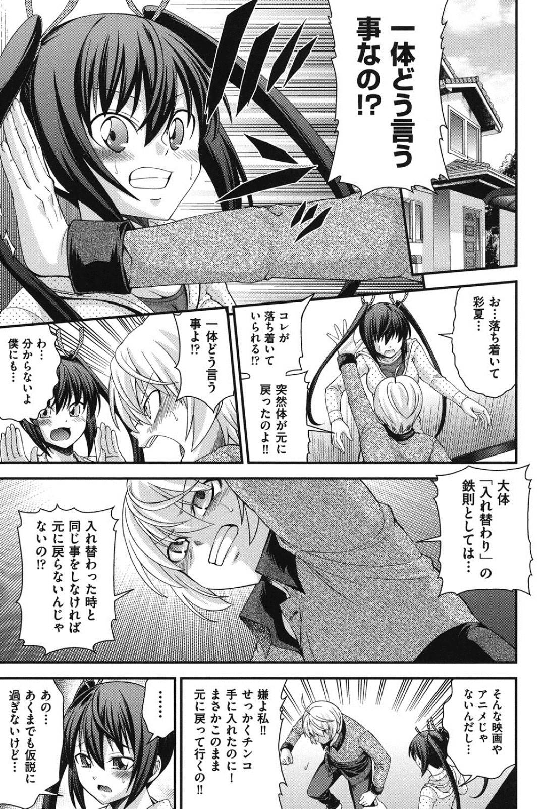 【エロ漫画】兄と身体が入れ替わった状態で近親相姦する妹JK…正気を失った彼女たちはリョナ中出し近親相姦し続ける！【伊佐美ノゾミ:兄妹肉体交換6】