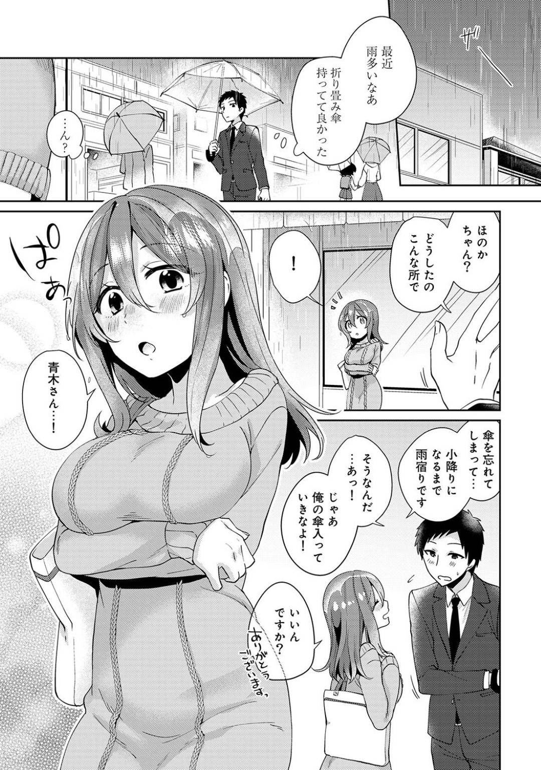 【エロ漫画】彼氏とイチャラブエッチし続ける巨乳むっちり彼女…積極的な彼女は彼にオナホコキしたり、中出しファックさせたりとあらゆるプレイをし続ける！【加糖あん:おもちゃよりイイの？ホントのHおしえてくださいっ！Lesson.4】