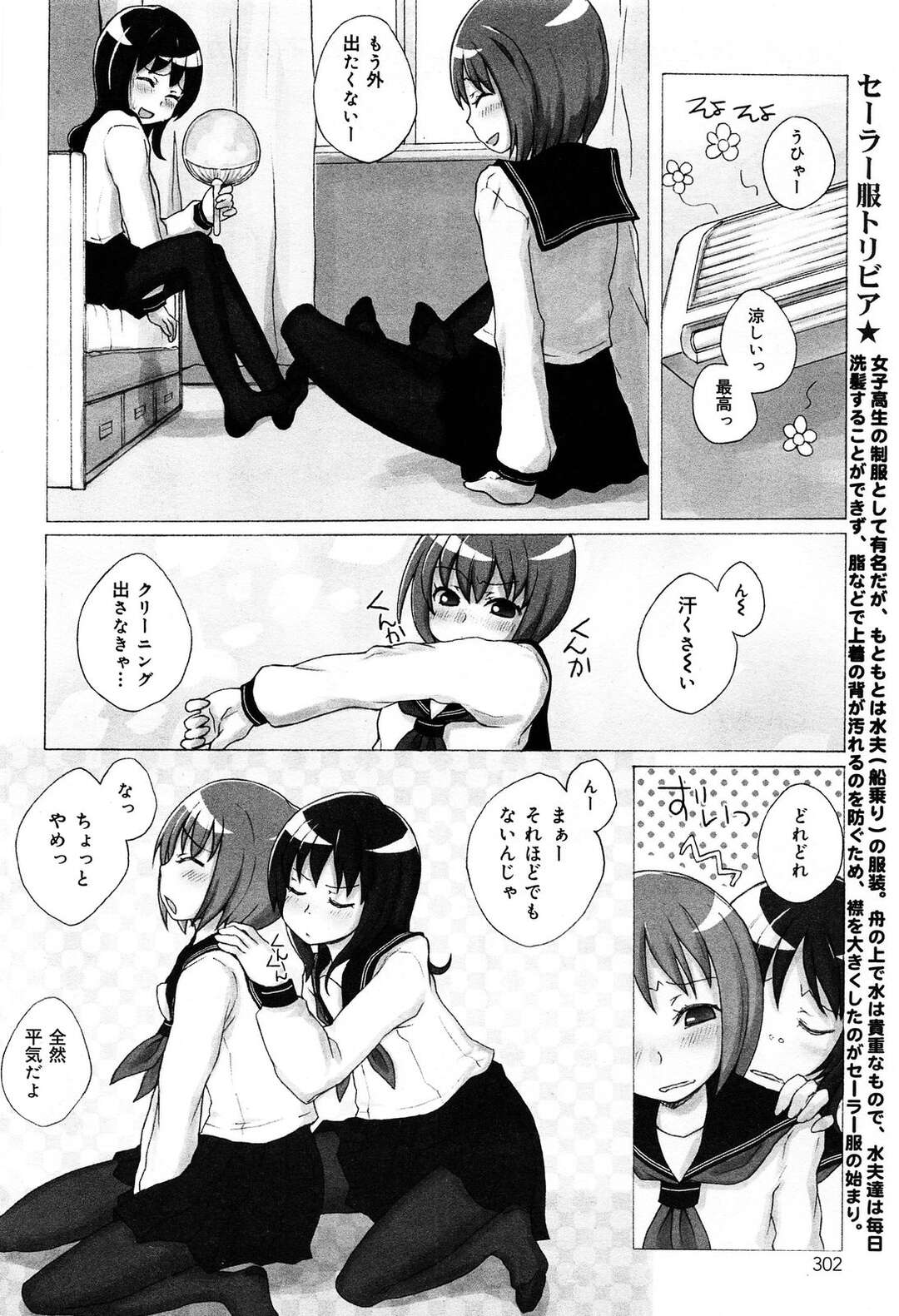 【エロ漫画】制服姿のままエッチなことをし続けるレズJKたち…やりたい放題の彼女たちはディルドで互いを責め合って絶頂！【kimarin:セーラーコンプレックス】