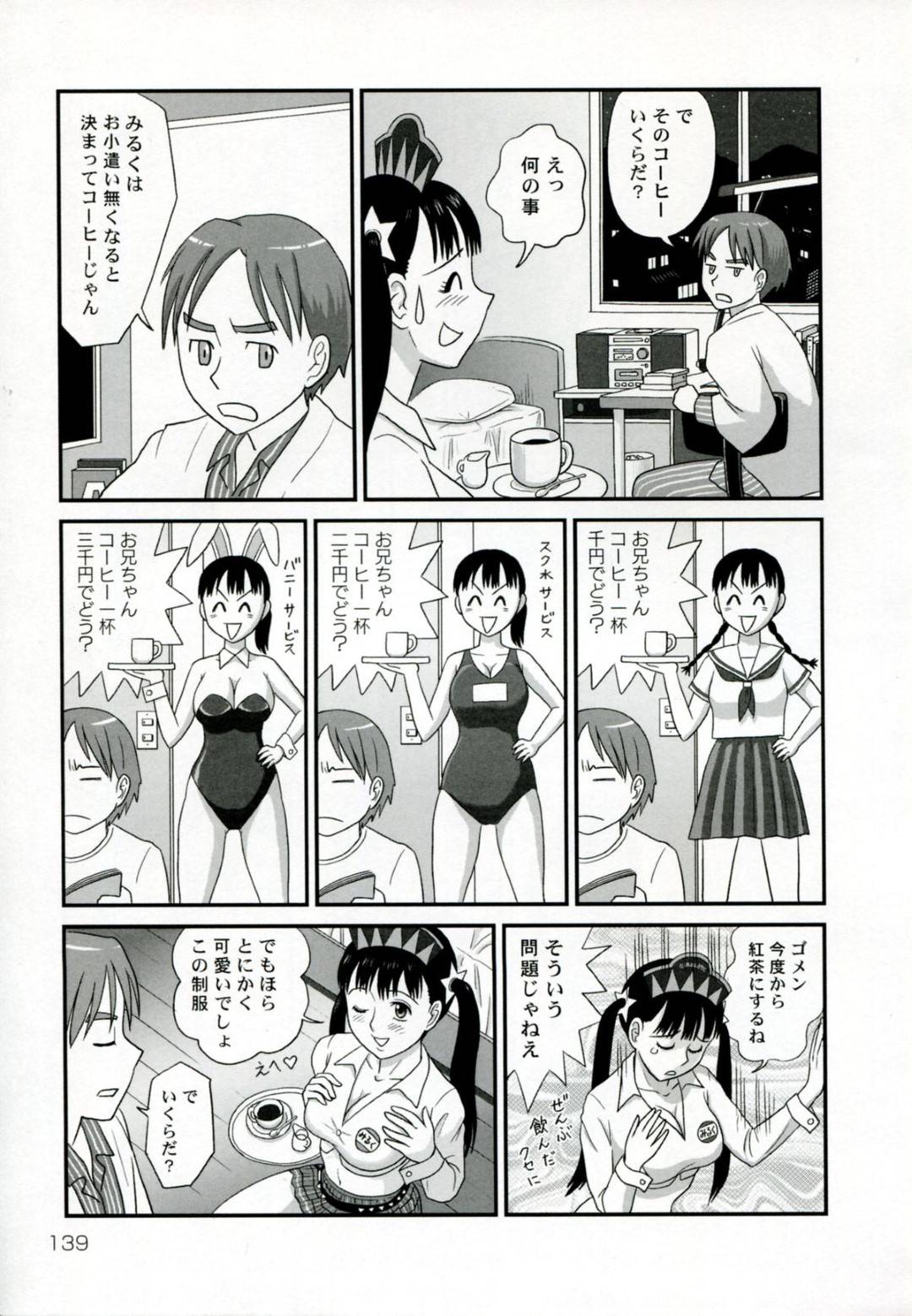 【エロ漫画】兄とエッチしまくるむっちり巨乳妹…清楚な見た目に反して積極的な彼女たちは中出し近親相姦でイキまくる！【絵魔:巨乳妹みるく喫茶】