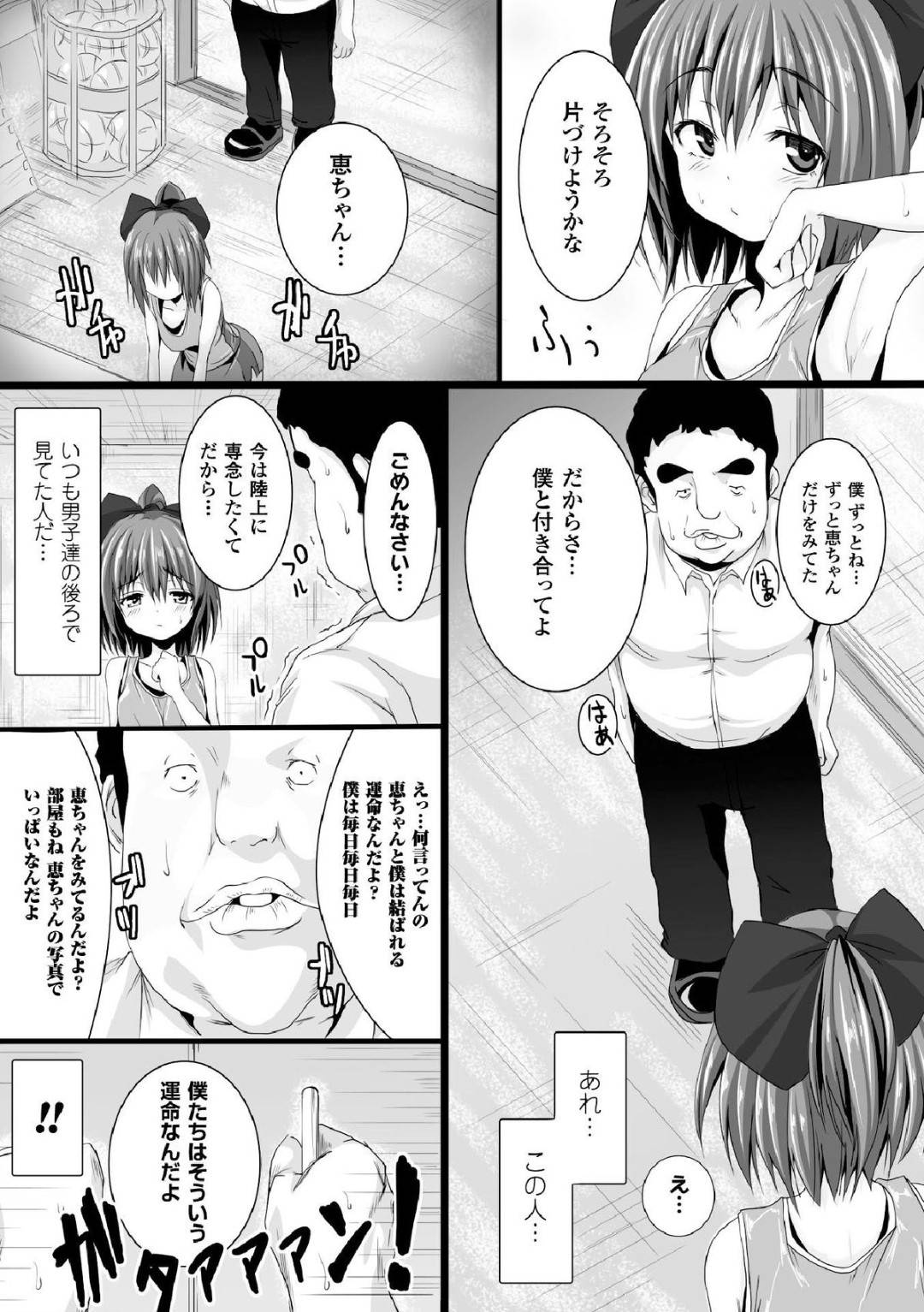 【エロ漫画】鬼畜な男にレイプされまくるロリ少女…乱暴に扱われる彼女は反抗できずにイラマされて口内射精されたり、中出しされたりと肉便器状態！【ma-yu:ブルマっ子 強制口淫奉仕】