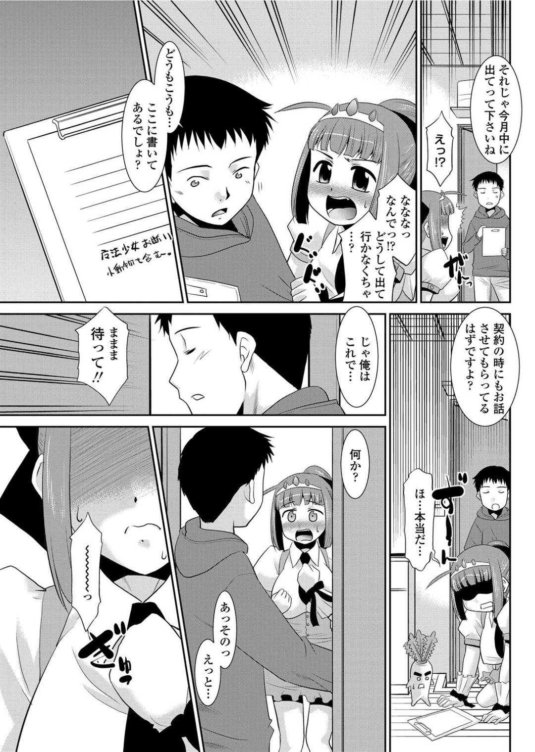 【エロ漫画】男とエッチし続ける根暗ロングヘア少女…彼に従順で積極的な彼女は69でフェラしたり、生ハメ中出しさせたりする！【猫玄:魔法少女の栄さん】