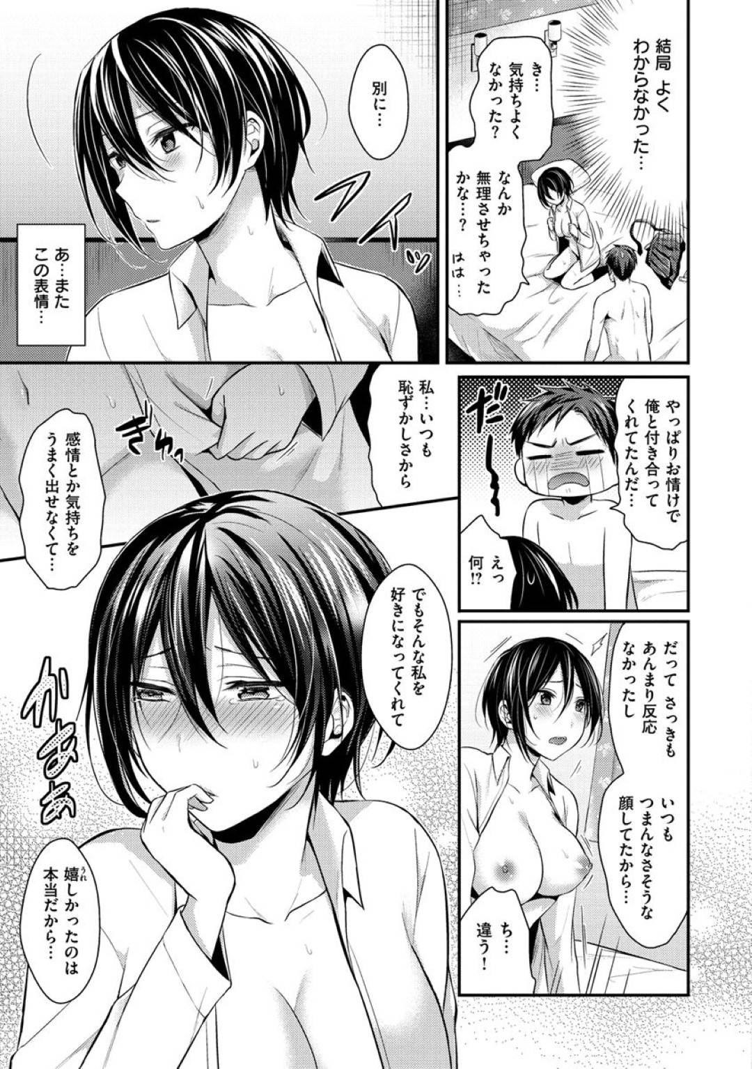 【エロ漫画】彼氏と目隠しプレイする清楚系JK…彼に従順な彼女は視界を奪われた状態で中出しハメで感じまくる！【ぺい:CooL or Hot】