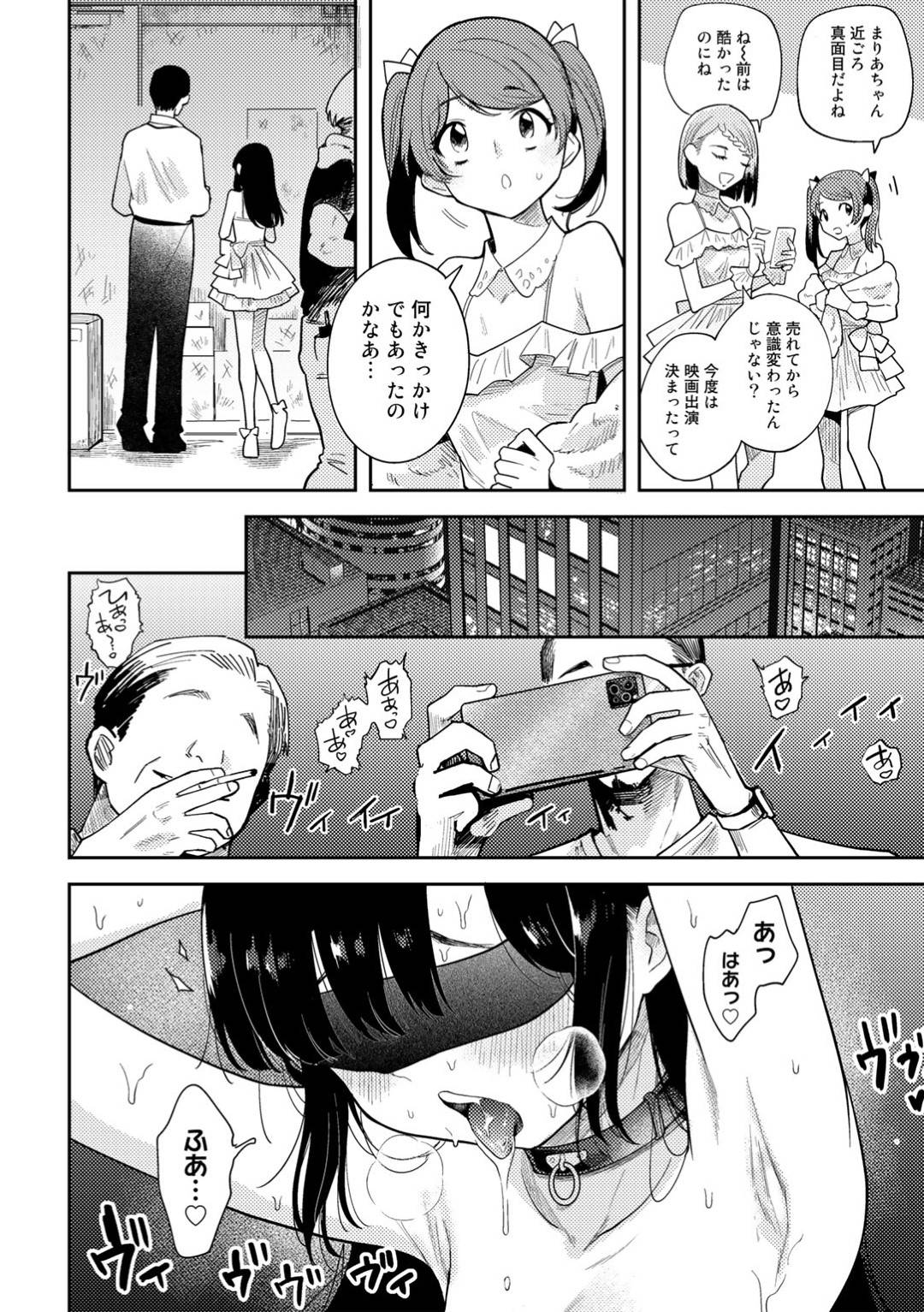 【エロ漫画】彼氏がいる事がバレた事がきっかけで謝罪として枕営業させられる生意気アイドル少女…肉便器扱いの彼女は男たちに輪姦されて呆気なく快楽堕ち！【かに村えびお:天岸まりあのアイドル活動】