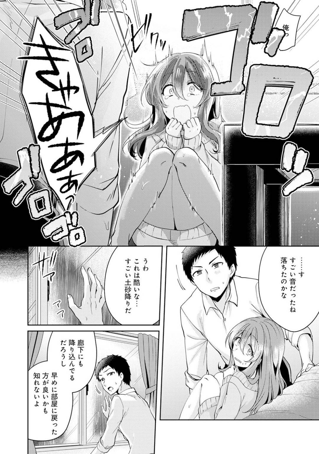 【エロ漫画】男と求め合うようにイチャラブセックスし続ける巨乳お姉さん…彼に体を委ねた彼女は正常位でハメられて絶頂！【加糖あん:おもちゃよりイイの？ホントのHおしえてくださいっ！Lesson.5】