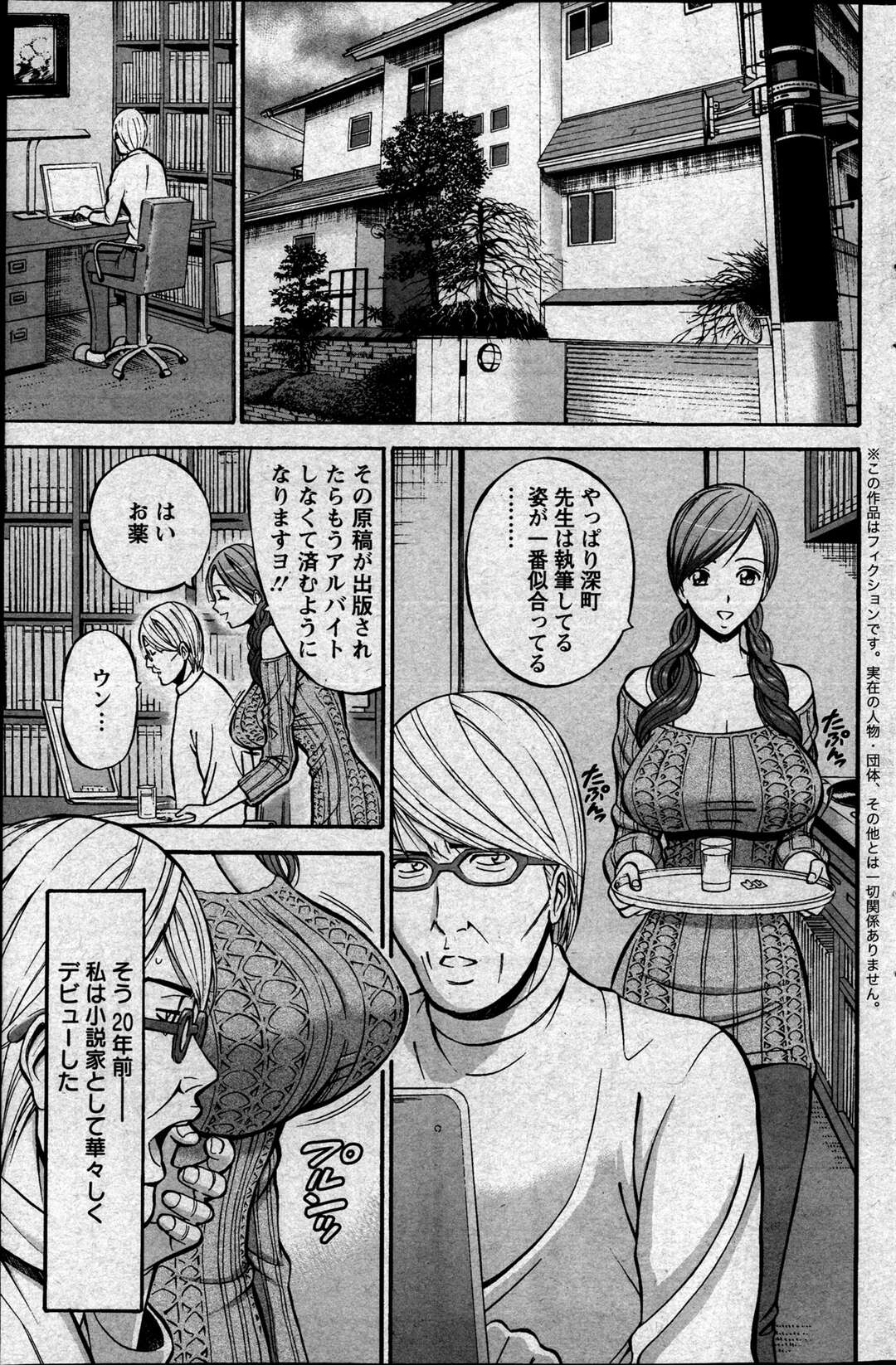 【エロ漫画】コスプレ姿で男とヤりまくる変態爆乳お姉さん…彼に求められて満更でもない彼女はひたすら中出しファックされて絶頂！【ながしま超助:俺たちのパイズリーナ】