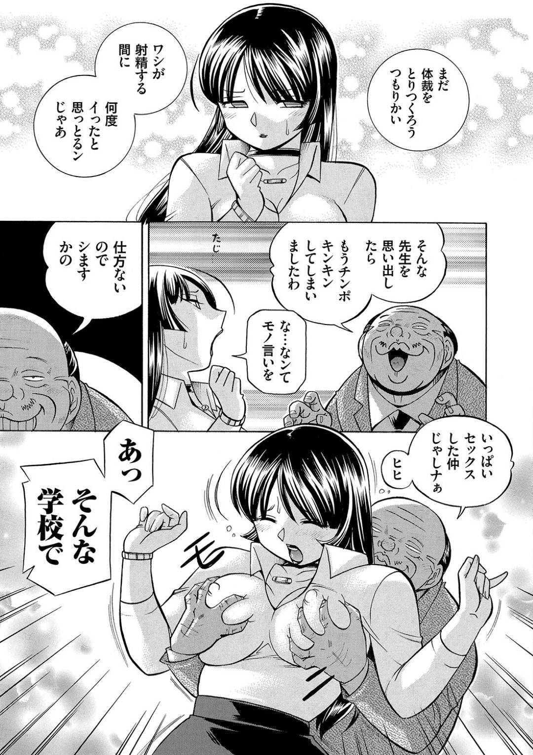 【エロ漫画】校長から調教を受け続けるむっちり女教師…催眠で発情状態になった彼女はオナホを扱いとなって犯されまくる！【中華なると:女教師礼子~催眠調教室~ 第九話 服従女教師】