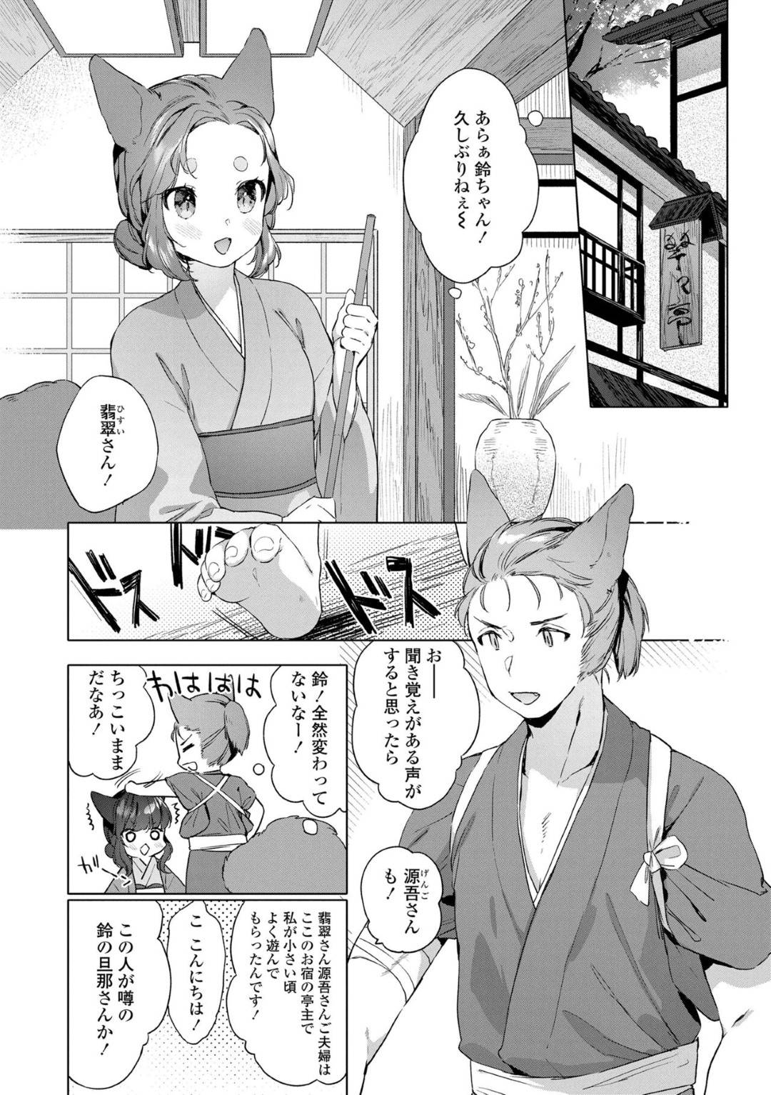 【エロ漫画】温泉で人間の男とイチャラブセックスするケモ耳ロリ少女…彼に従順な彼女は立ちバックでハメられて絶頂する！【武藤まと:齢200ちゃいとお狐ちゃんおしどり夫婦生活。第3話】