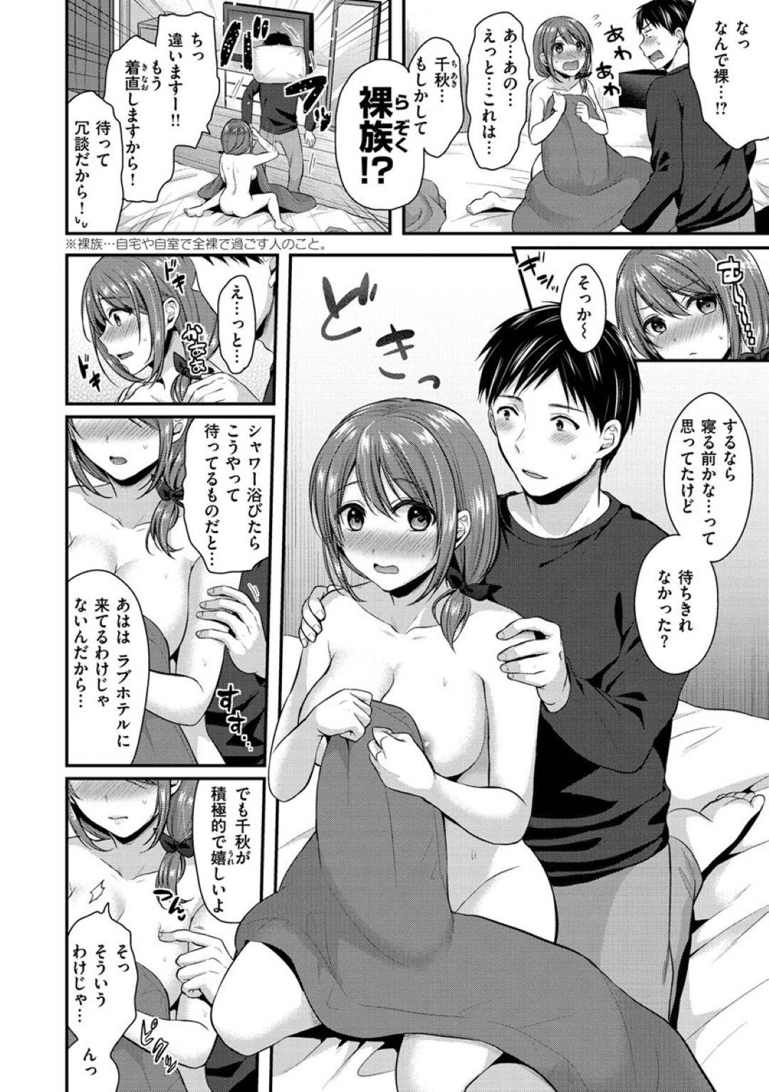 【エロ漫画】彼氏とお泊りデートでヤりまくる巨乳彼女…積極的に彼に求める彼女は正常位で中出しセックス！【ぺい:お泊まりで～と】