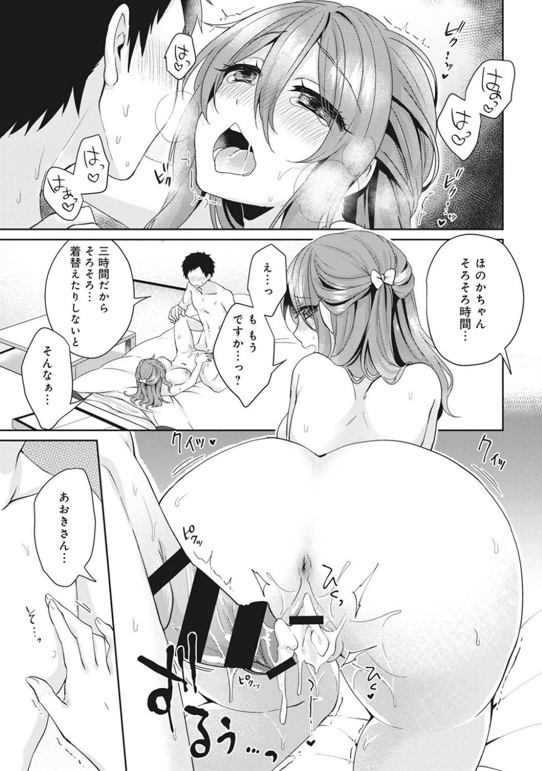 【エロ漫画】彼氏とイチャラブセックスし続ける巨乳少女…彼に従順な彼女は対面座位で求め合うように生ハメしまくる！【加糖あん:おもちゃよりイイの？ホントのHおしえてくださいっ！Lesson.3】