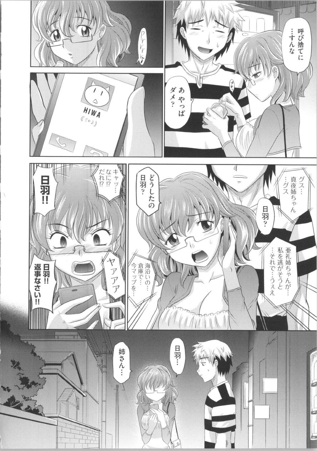【エロ漫画】囚われの身となって陵辱を受ける怪盗少女…目隠し拘束されてやられ放題となった彼女は生ハメ中出しされて感じるようになっていく！【高岡基文:がーるすちーる 後編】