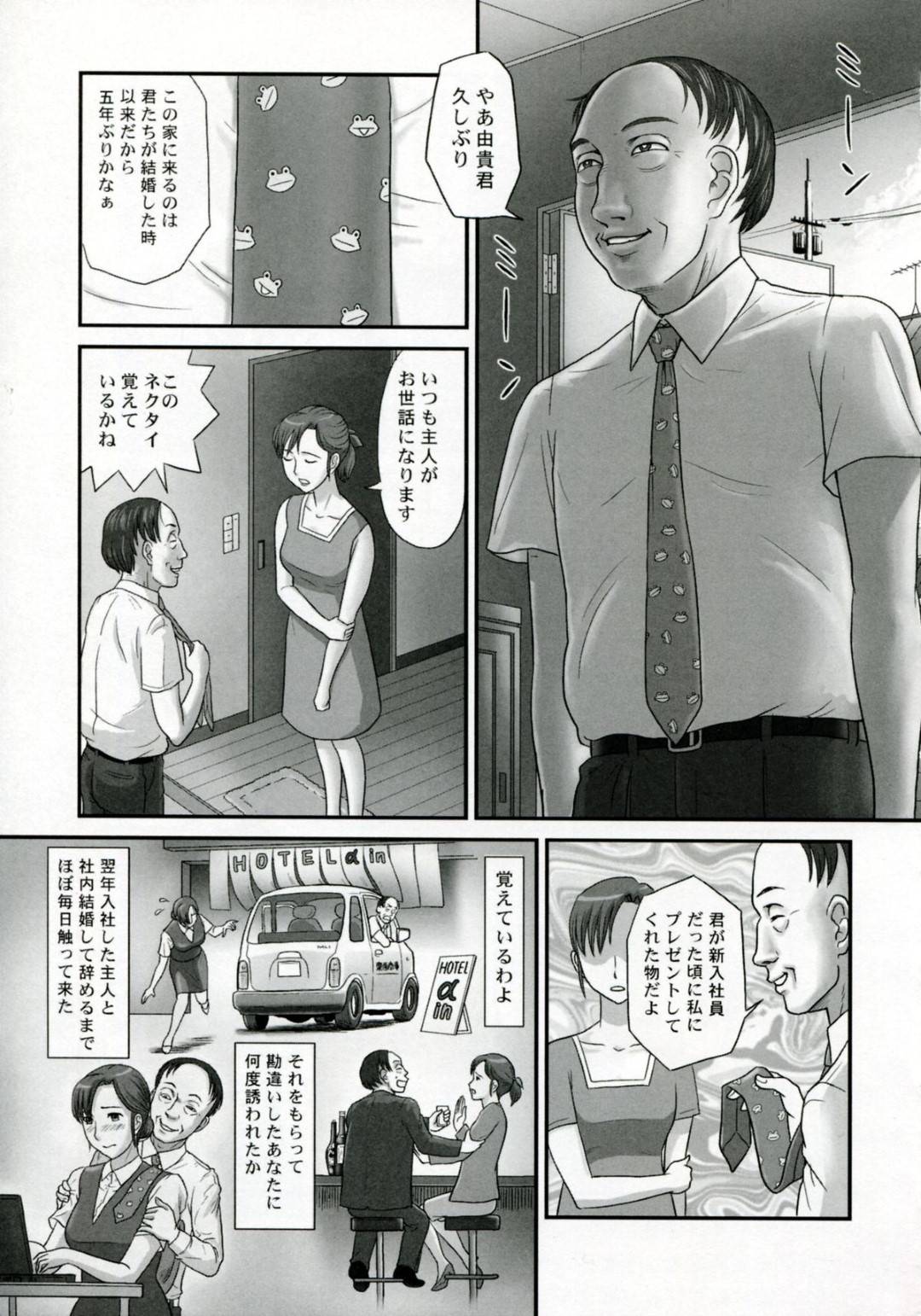 【エロ漫画】夫のことで弱みを握られてしまったむっちり人妻…断れない彼女はNTRセックスで感じるように！【絵魔:あなたが知らないネトラレ妻の顔】