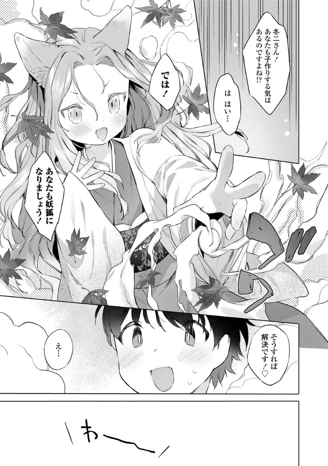 【エロ漫画】人間の男とイチャラブセックスし続けるケモ耳貧乳ロリ少女…求め合う二人は中出しハメで感じまくる！【武藤まと:齢200ちゃいお狐ちゃんとおしどり夫婦生活。第4話】