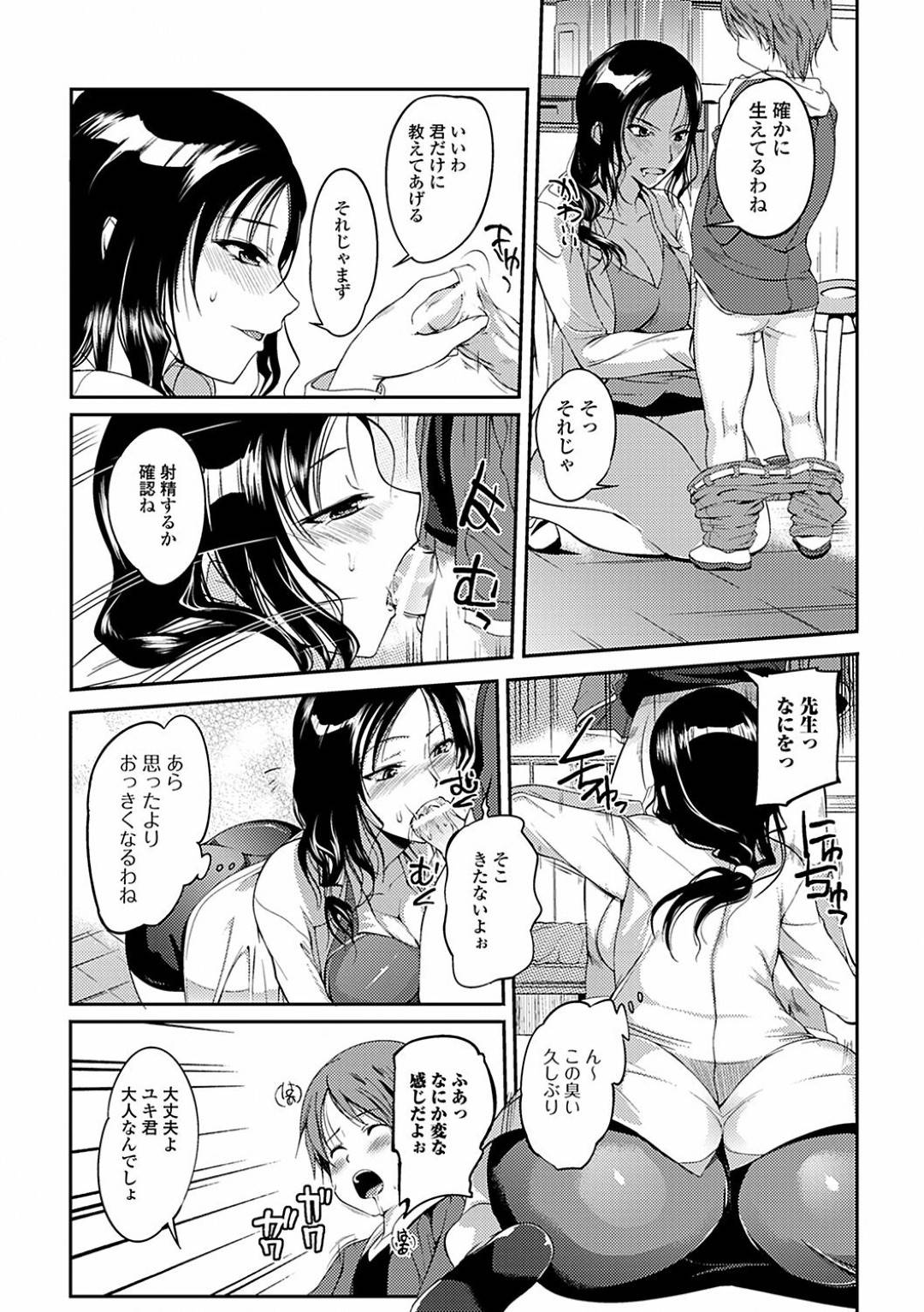 【エロ漫画】教え子と勢いでエッチなことをしてしまうむっちり女教師…満更でもない彼女は立ちバックで責められて感じまくる！【はんぺら:保健性育指導】