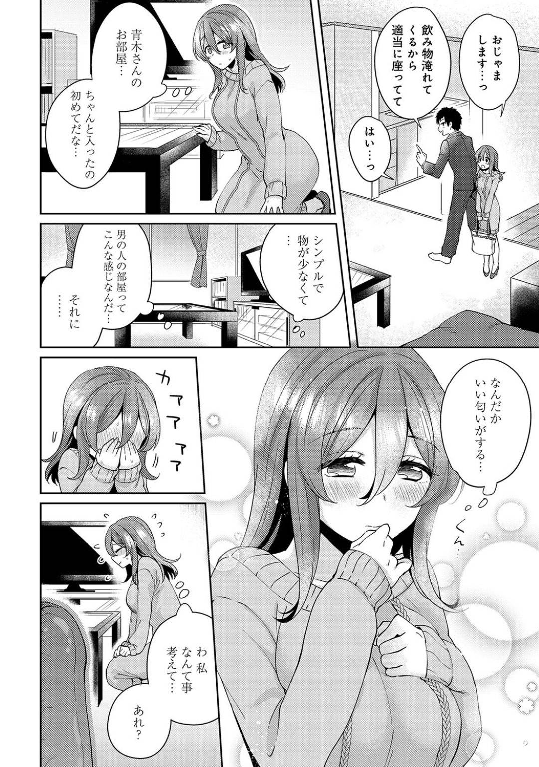 【エロ漫画】彼氏とイチャラブエッチし続ける巨乳むっちり彼女…積極的な彼女は彼にオナホコキしたり、中出しファックさせたりとあらゆるプレイをし続ける！【加糖あん:おもちゃよりイイの？ホントのHおしえてくださいっ！Lesson.4】