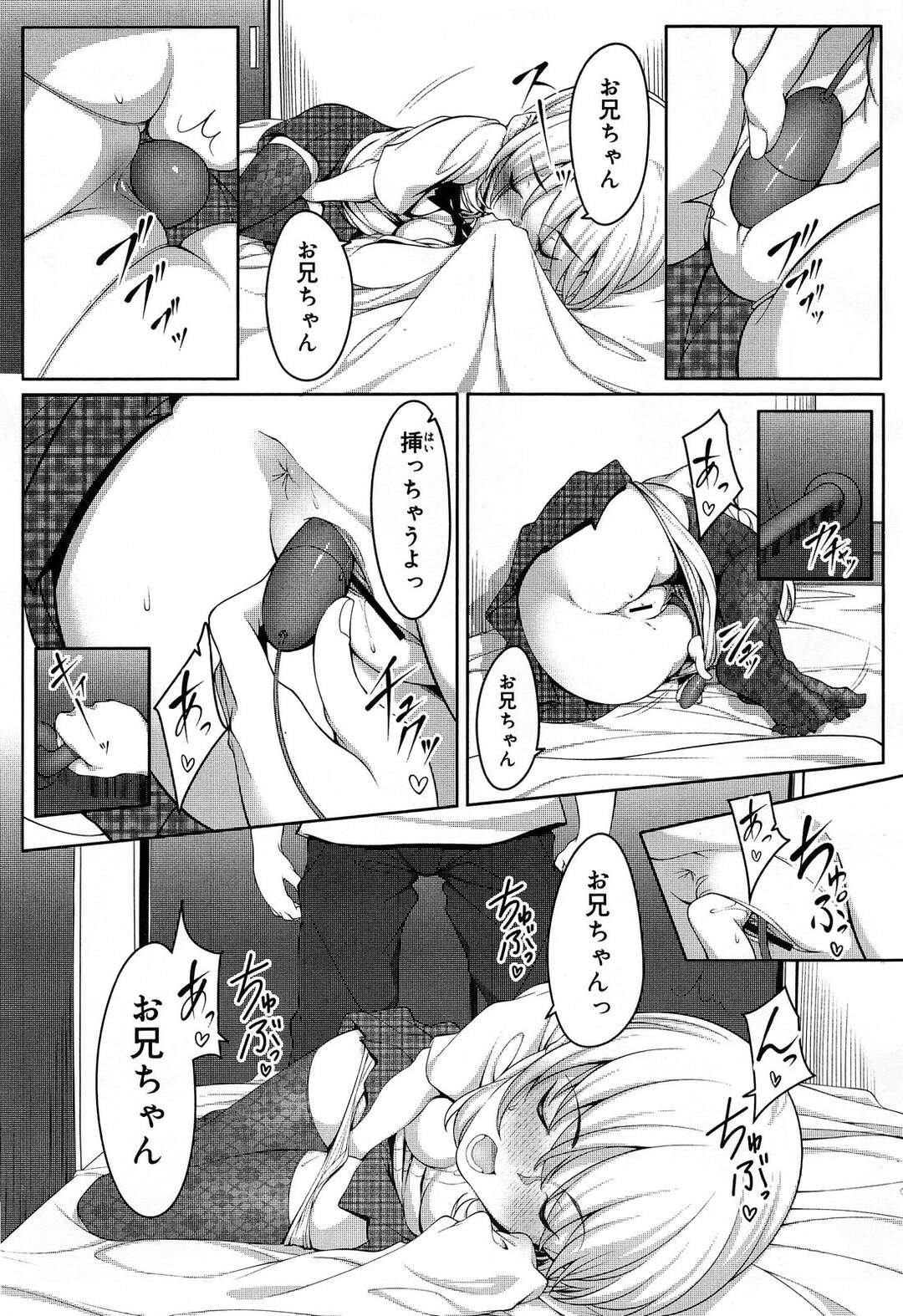 【エロ漫画】兄にオナニーを見られた事をきっかけに近親相姦する妹JK…発情した彼に満更でもない彼女は制服姿のままハメられて感じ続ける！【小梅さつき:お兄ちゃんと一緒】