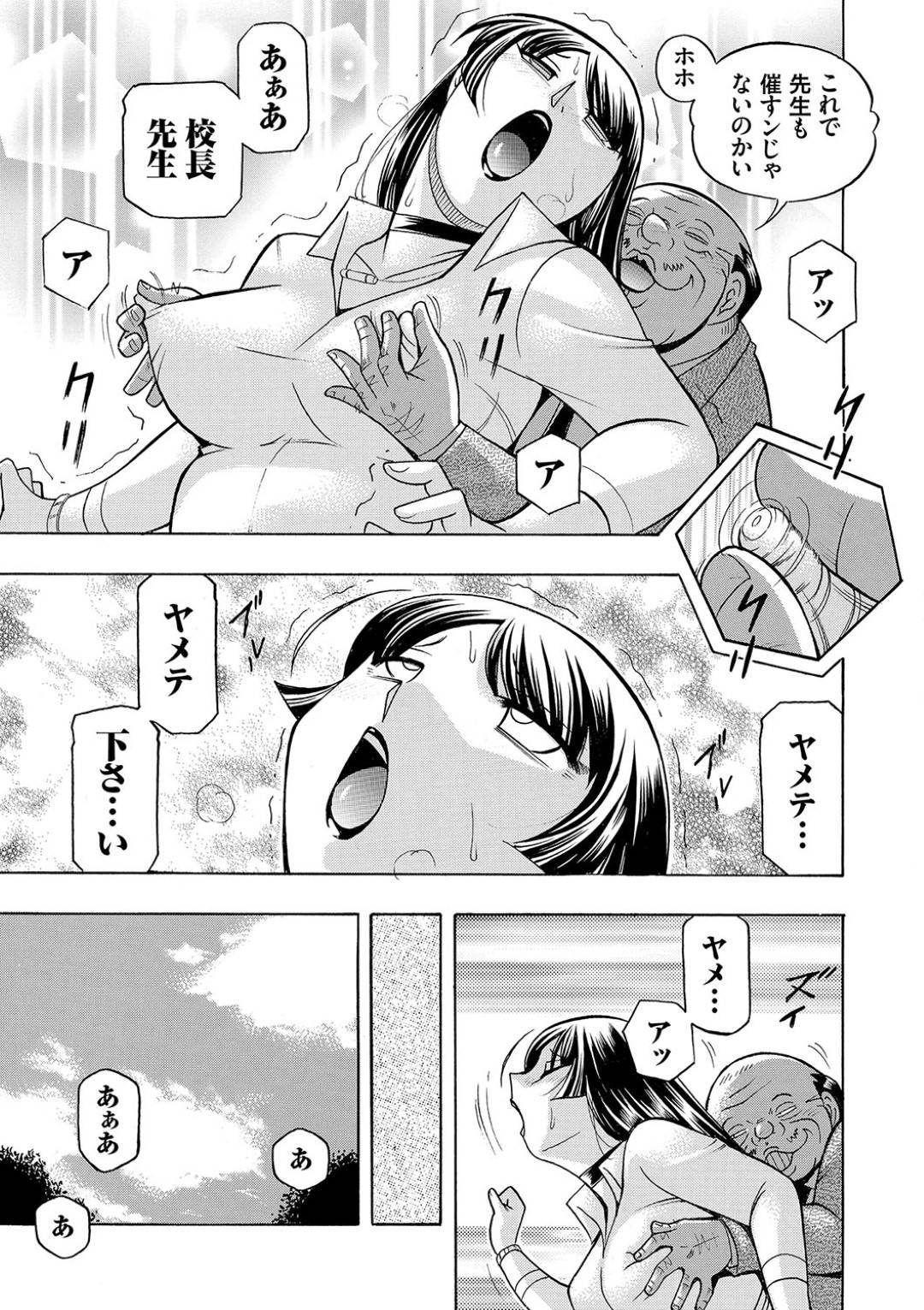 【エロ漫画】校長から調教を受け続けるむっちり女教師…催眠で発情状態になった彼女はオナホを扱いとなって犯されまくる！【中華なると:女教師礼子~催眠調教室~ 第九話 服従女教師】