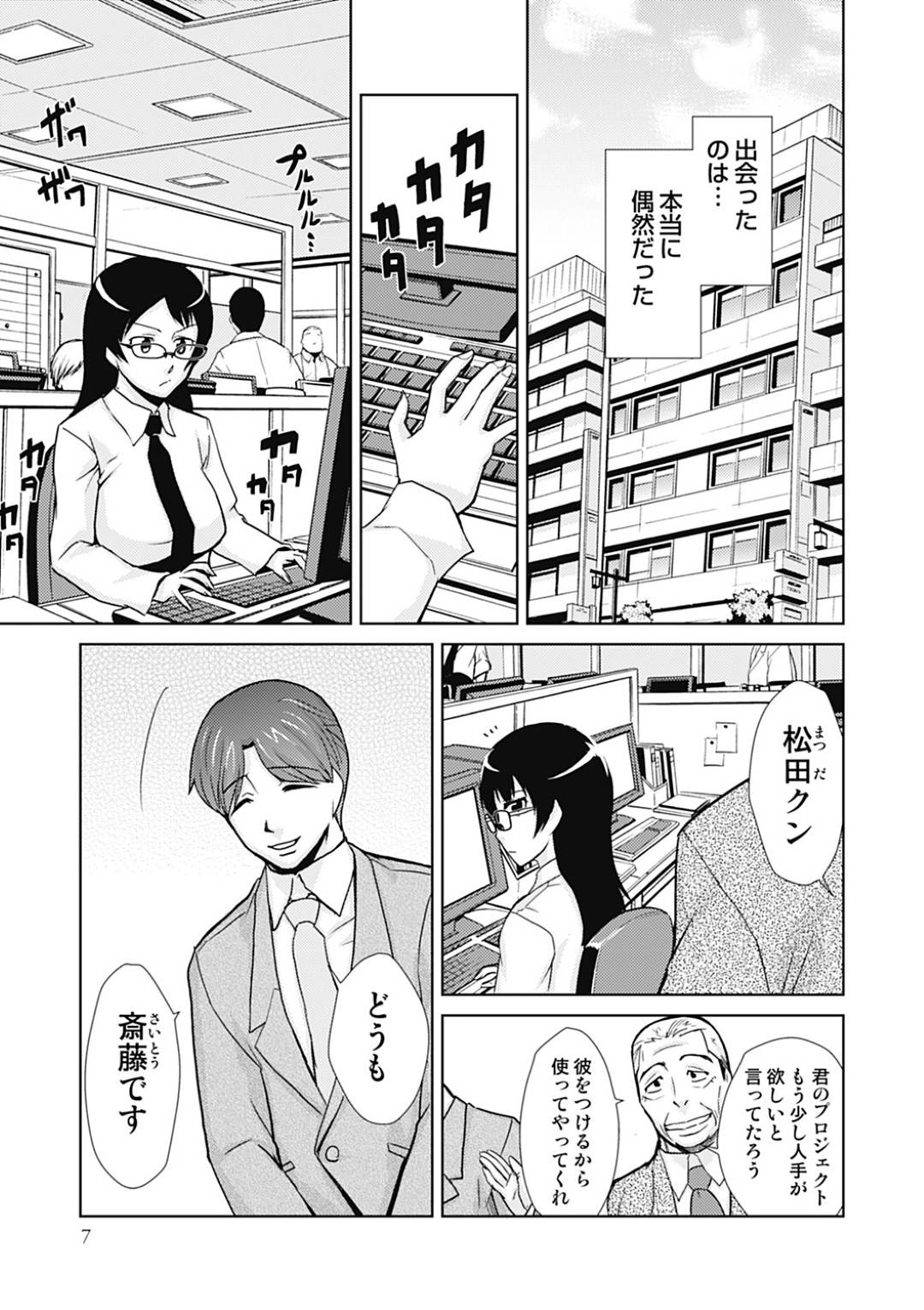【エロ漫画】会社でSM調教を部下から受けるドMなOLお姉さん…従順な彼女はイラマで口内射精や生ハメセックスでイキまくる！【かかし朝浩:ドM改造計画】