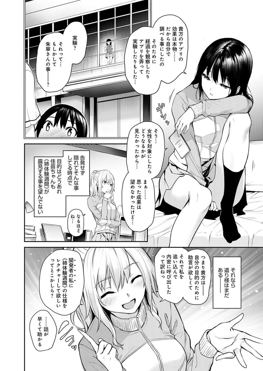 【エロ漫画】ショタ化した主人公とひたすらおねショタセックスし続ける淫乱JK…彼をリードするように彼女は正常位や騎乗位で生ハメさせる！【みちきんぐ:姉体験女学寮 最終話 前編】