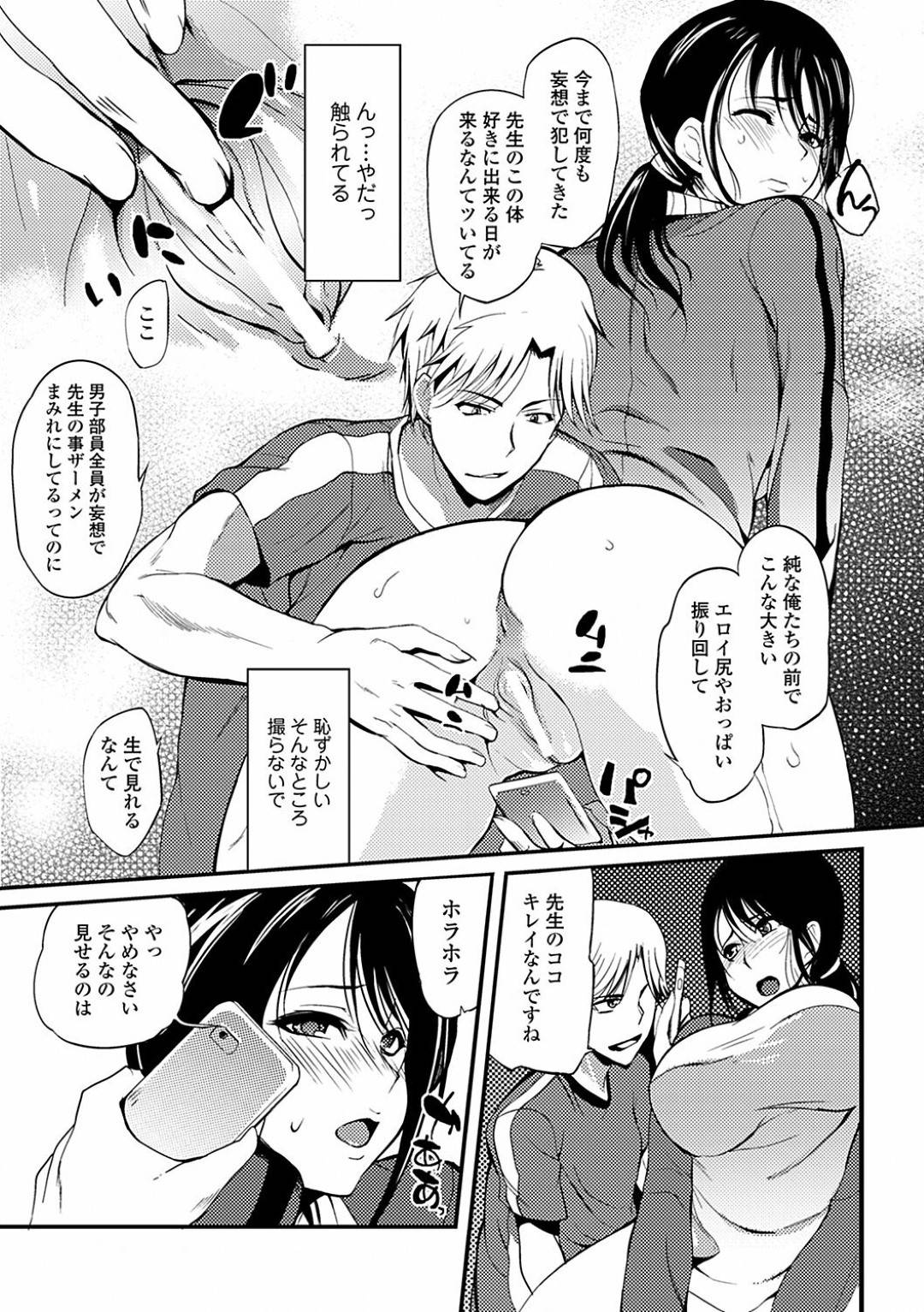 【エロ漫画】教え子たちに野外放尿しているところを見られてしまったむっちり教師…そのことで脅された彼女は反抗できずに野外セックスさせられる！【はんぺら:梅雨に濡れれば】