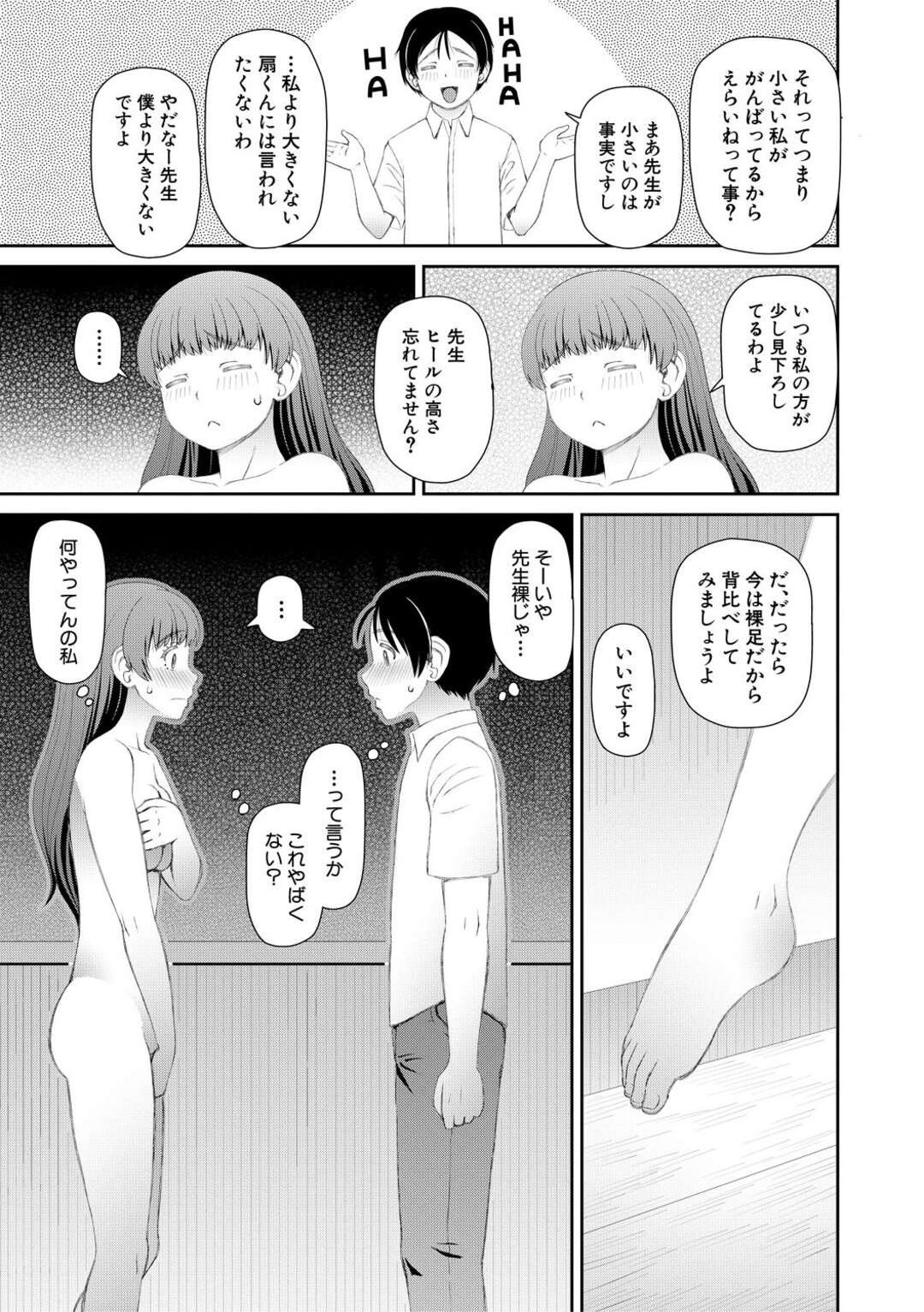 【エロ漫画】教え子に放課後の教室でエッチなことをする女教師…淫乱な彼女は彼を屋上に連れ出して中出しセックス！【樺島あきら:服を脱げば皆同じ】
