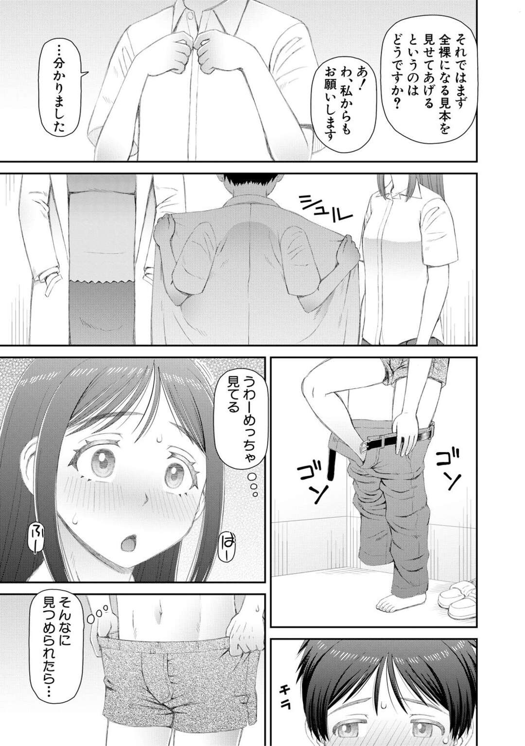 【エロ漫画】性教育の一環として男子生徒とエッチなことをするふたなりJK…発情して積極的な彼女は彼のチンポをフェラしたり、中出しセックスしたりして絶頂しまくる！【樺島あきら:服を脱げば皆同じ 第3話】