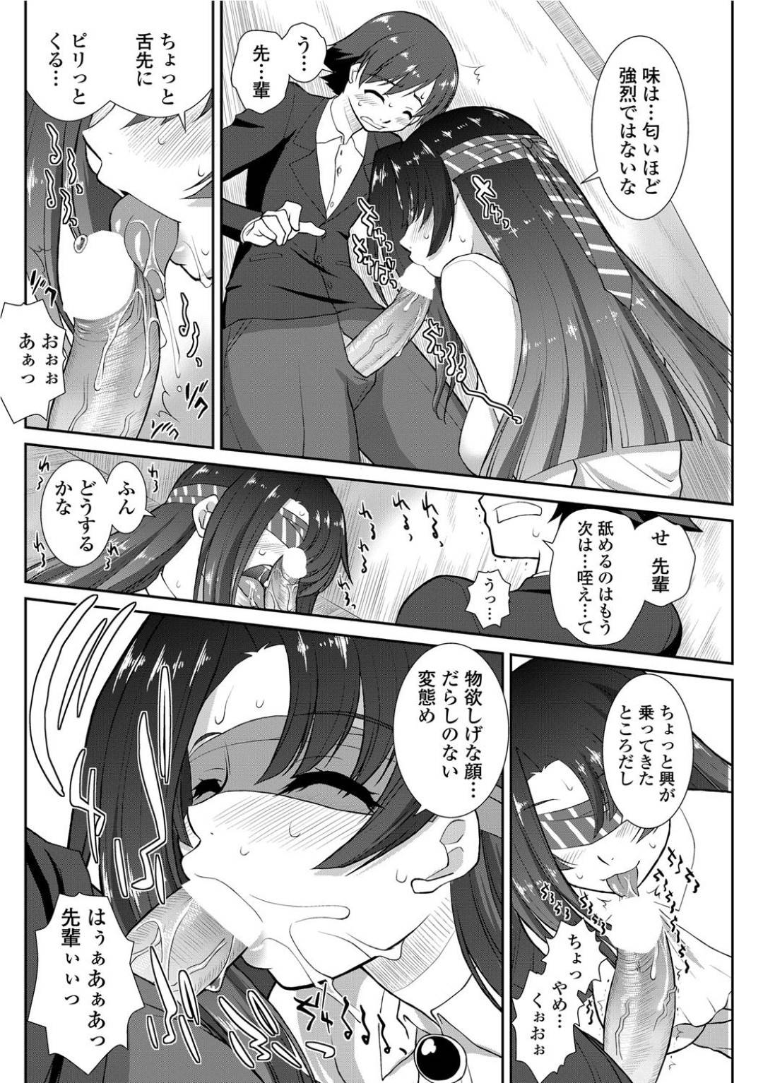 【エロ漫画】気弱な同級生と学校でこっそりエッチする清楚系巨乳JK…見た目に反して淫乱な彼女は制服のまま中出しハメし続ける！【みたくるみ:ニオイ研究部（仮）】