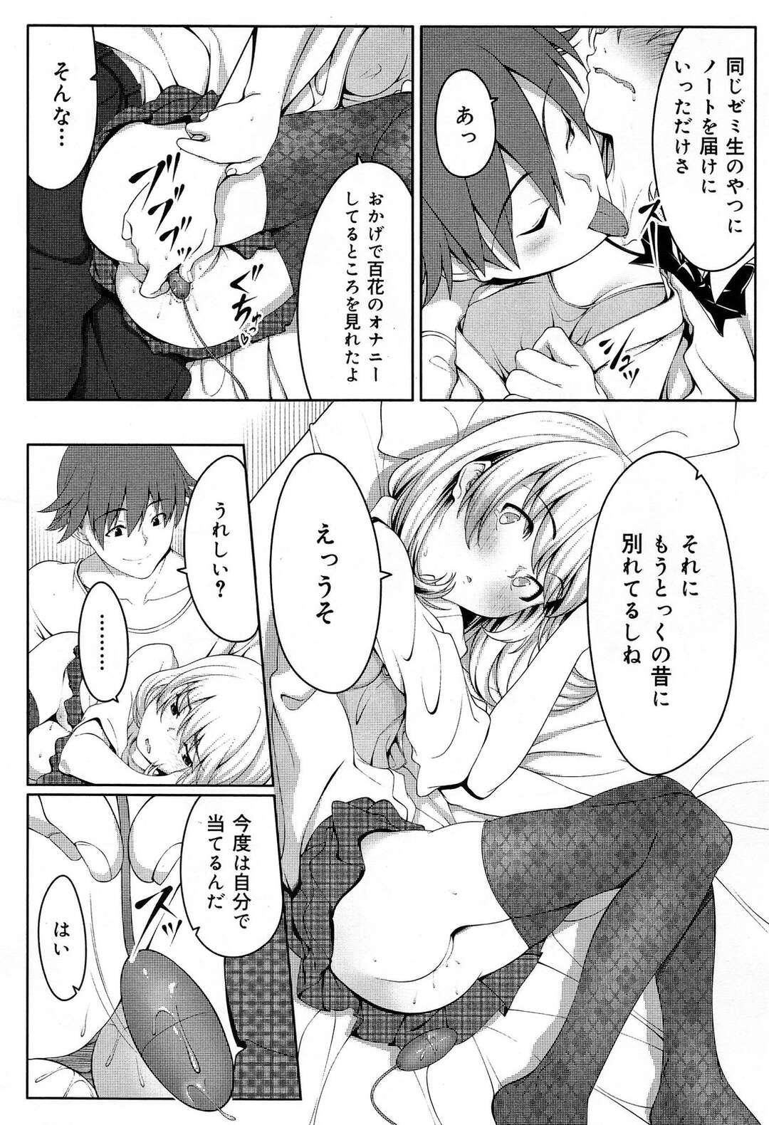 【エロ漫画】兄にオナニーを見られた事をきっかけに近親相姦する妹JK…発情した彼に満更でもない彼女は制服姿のままハメられて感じ続ける！【小梅さつき:お兄ちゃんと一緒】