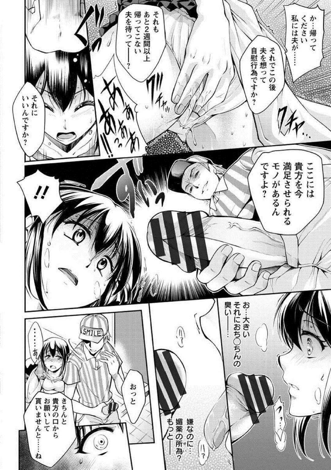 【エロ漫画】配達員に襲われた事をきっかけに不倫エッチしてしまう欲求不満妻…積極的に求めるようになった彼女は中出しハメで絶頂！【九野十弥:白濁の虜】