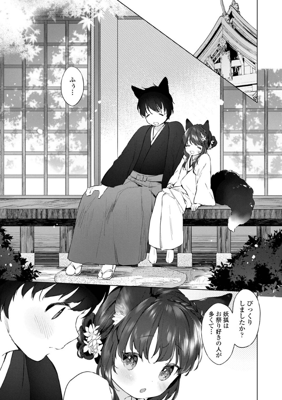 【エロ漫画】人間の男とイチャラブセックスし続けるケモ耳貧乳ロリ少女…求め合う二人は中出しハメで感じまくる！【武藤まと:齢200ちゃいお狐ちゃんとおしどり夫婦生活。第4話】