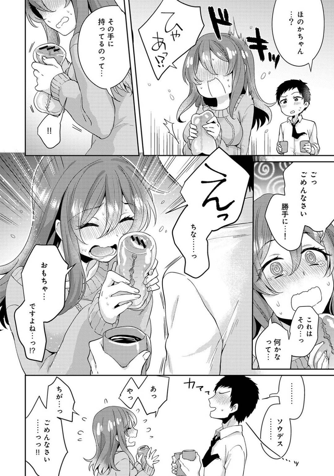 【エロ漫画】彼氏とイチャラブエッチし続ける巨乳むっちり彼女…積極的な彼女は彼にオナホコキしたり、中出しファックさせたりとあらゆるプレイをし続ける！【加糖あん:おもちゃよりイイの？ホントのHおしえてくださいっ！Lesson.4】