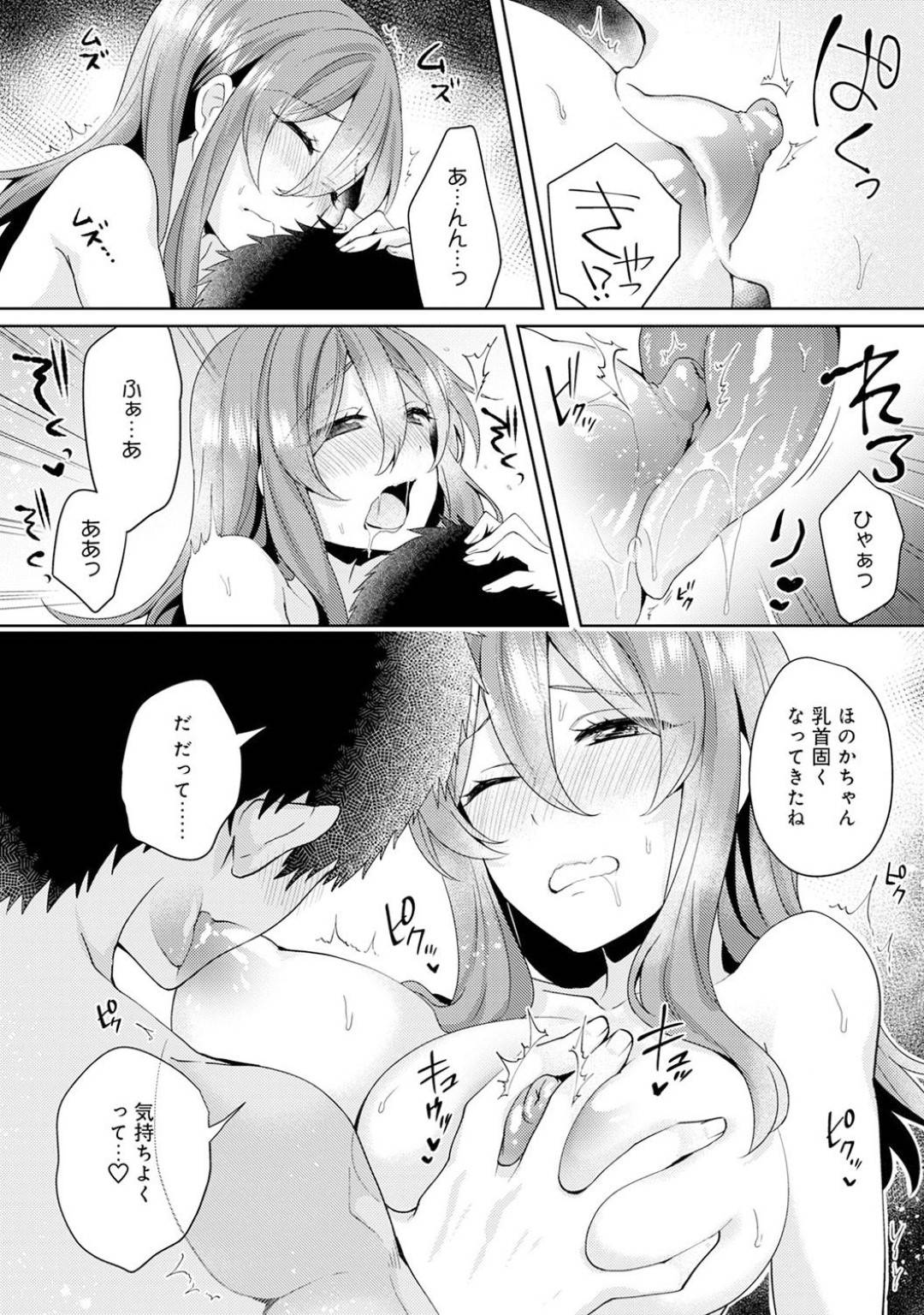 【エロ漫画】男と求め合うようにイチャラブセックスし続ける巨乳お姉さん…彼に体を委ねた彼女は正常位でハメられて絶頂！【加糖あん:おもちゃよりイイの？ホントのHおしえてくださいっ！Lesson.5】