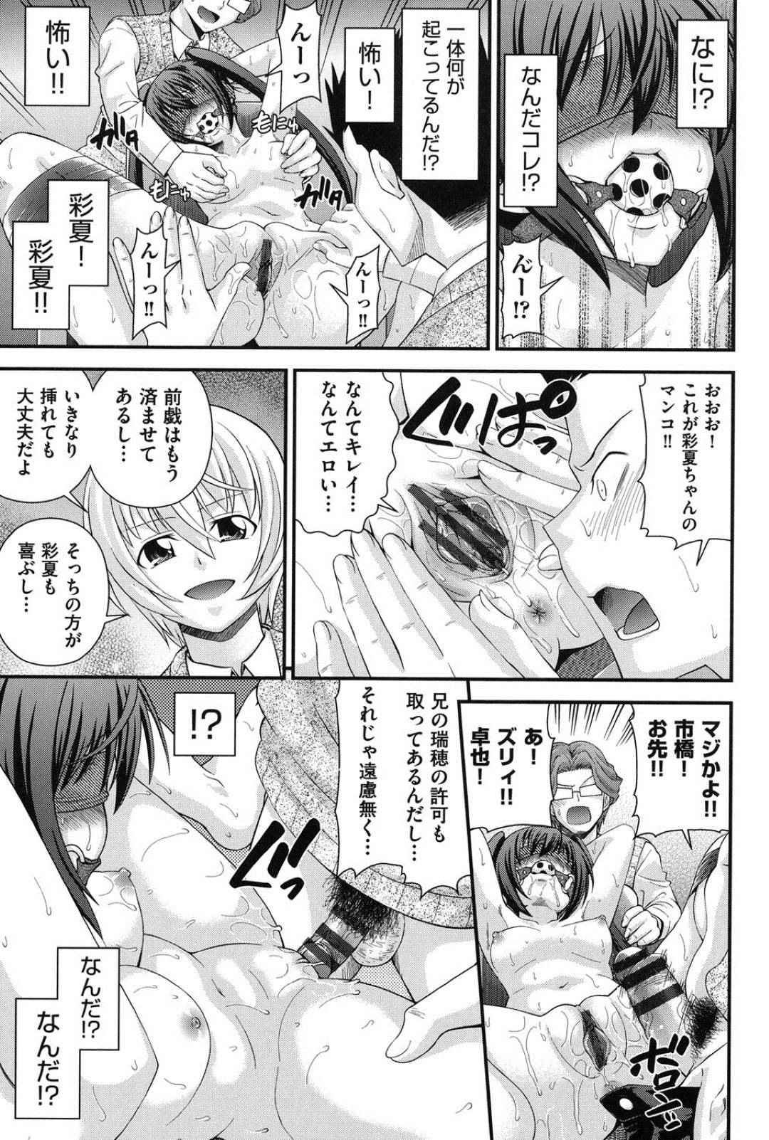 【エロ漫画】兄に体を乗っ取られた状態で男子たちから輪姦されてしまうJK妹…肉便器扱いの彼女は膣とアナルをひたすらハメられる！【伊佐美ノゾミ:兄妹肉体交換4】