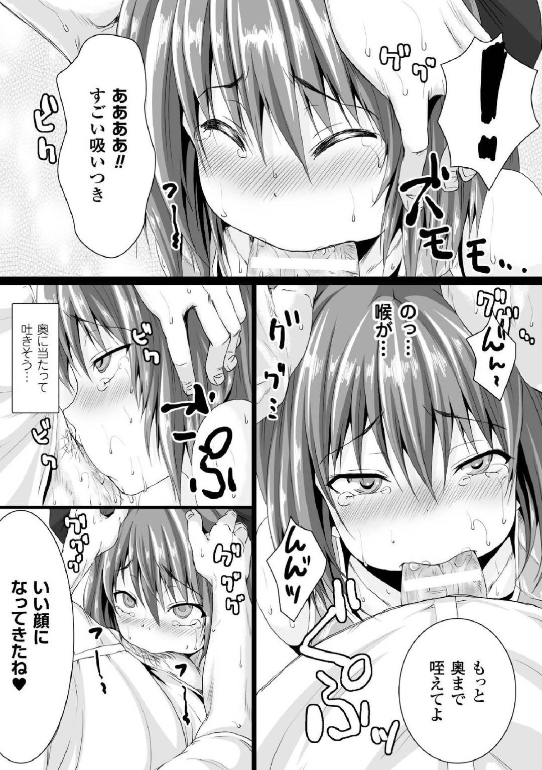 【エロ漫画】鬼畜な男にレイプされまくるロリ少女…乱暴に扱われる彼女は反抗できずにイラマされて口内射精されたり、中出しされたりと肉便器状態！【ma-yu:ブルマっ子 強制口淫奉仕】