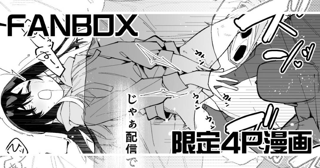 【エロ漫画】配信中に幽霊に襲われてしまうロリ少女…夜這いされた彼女はやられ放題に手マンで強制アクメさせられる！【菖蒲:FANBOX限定4P漫画】