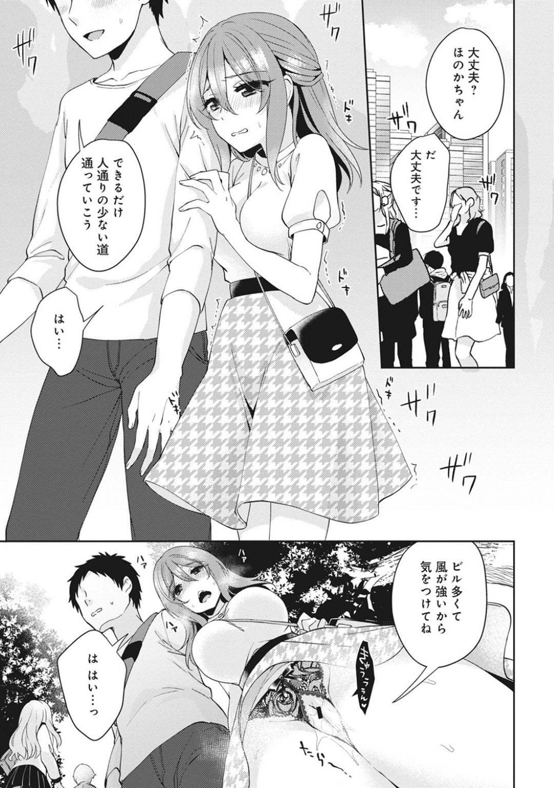 【エロ漫画】彼氏とイチャラブセックスし続ける巨乳少女…彼に従順な彼女は対面座位で求め合うように生ハメしまくる！【加糖あん:おもちゃよりイイの？ホントのHおしえてくださいっ！Lesson.3】