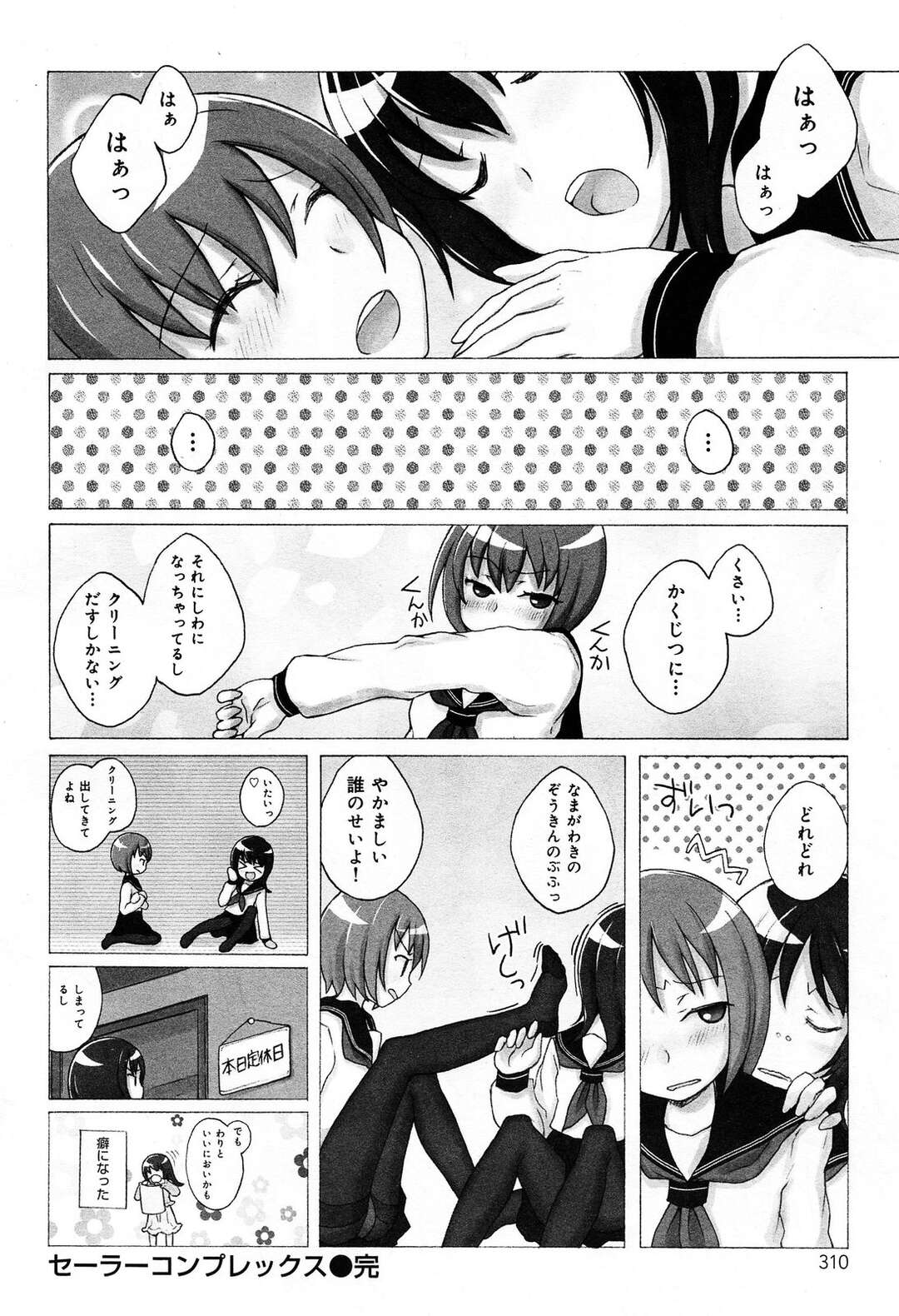 【エロ漫画】制服姿のままエッチなことをし続けるレズJKたち…やりたい放題の彼女たちはディルドで互いを責め合って絶頂！【kimarin:セーラーコンプレックス】