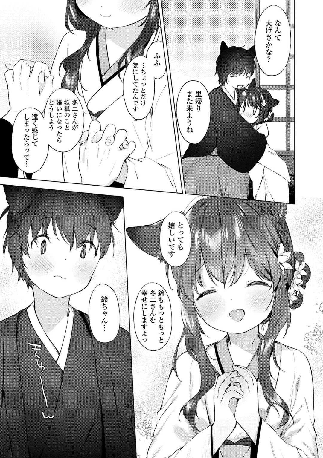 【エロ漫画】人間の男とイチャラブセックスし続けるケモ耳貧乳ロリ少女…求め合う二人は中出しハメで感じまくる！【武藤まと:齢200ちゃいお狐ちゃんとおしどり夫婦生活。第4話】